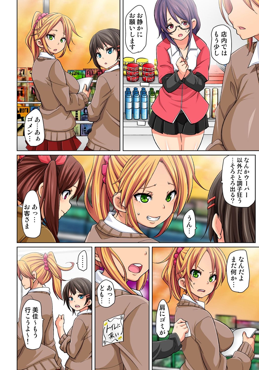 [Marui Maru] Hattara Yarechau!? Ero Seal ~Wagamama JK no Asoko o Tatta 1-mai de Dorei ni~ 1-16 [Digital] - Page 11