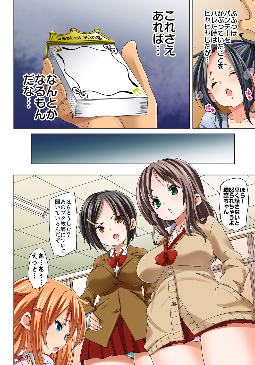 [Marui Maru] Hattara Yarechau!? Ero Seal ~Wagamama JK no Asoko o Tatta 1-mai de Dorei ni~ 1-16 [Digital] page 197 - sole male nakadashi hentai manga - read online free