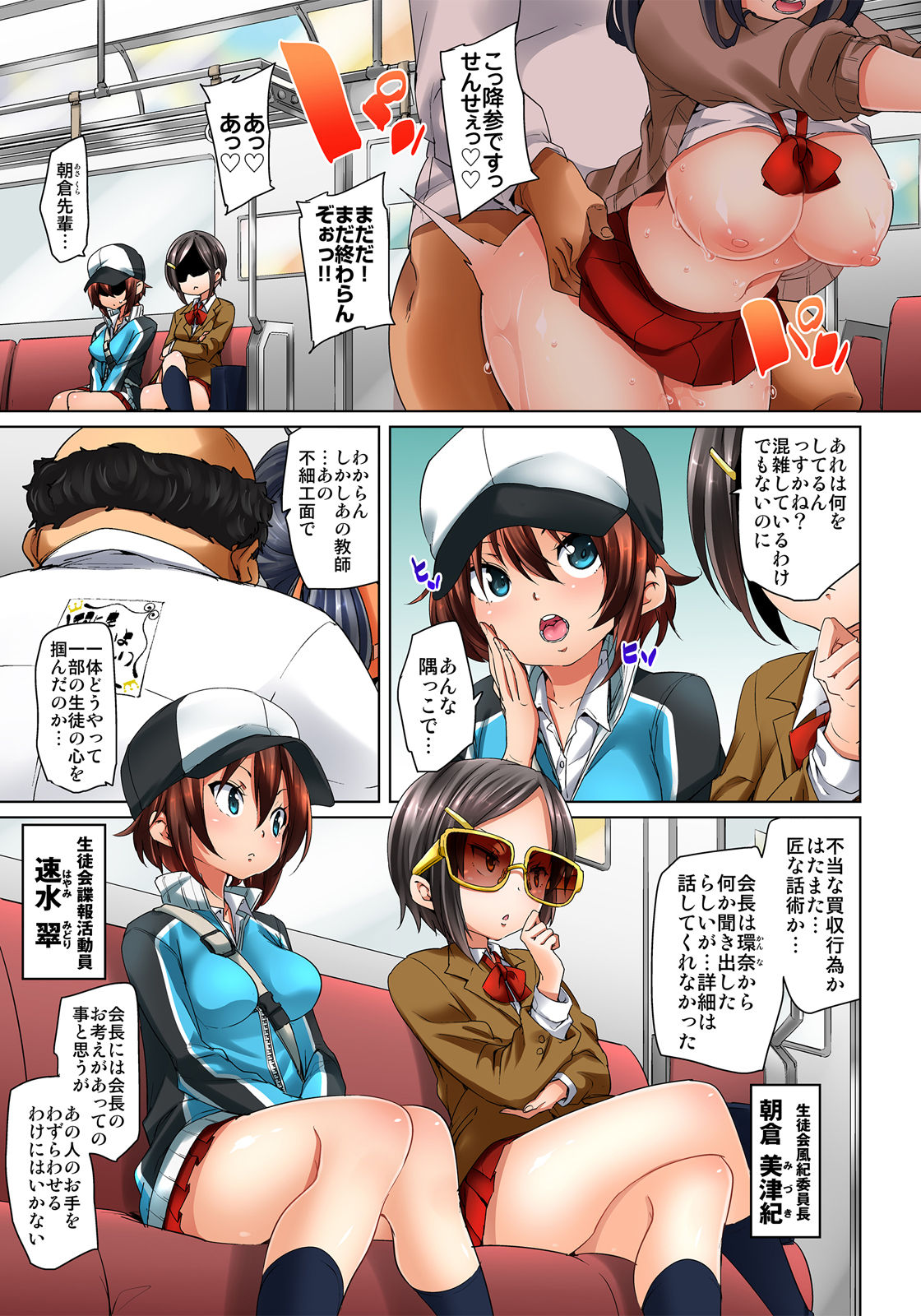 [Marui Maru] Hattara Yarechau!? Ero Seal ~Wagamama JK no Asoko o Tatta 1-mai de Dorei ni~ 1-16 [Digital] page 204 - sole male nakadashi hentai manga - read online free