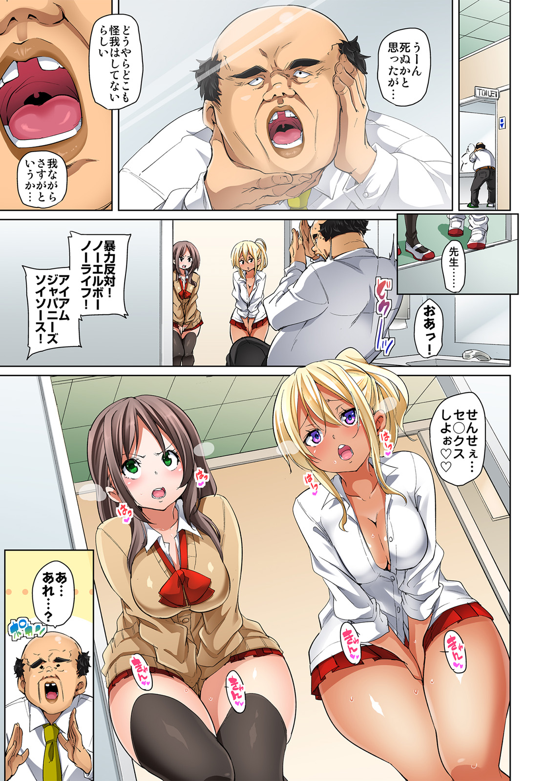 [Marui Maru] Hattara Yarechau!? Ero Seal ~Wagamama JK no Asoko o Tatta 1-mai de Dorei ni~ 1-16 [Digital] page 241 - sole male nakadashi hentai manga - read online free