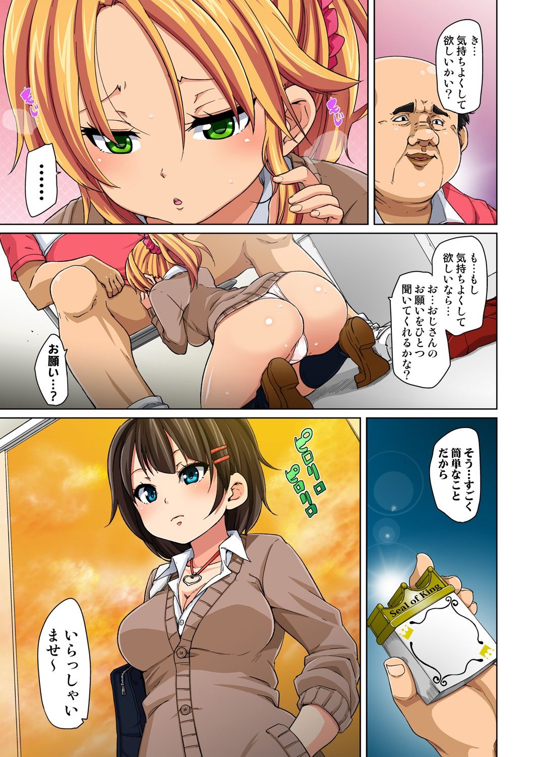 [Marui Maru] Hattara Yarechau!? Ero Seal ~Wagamama JK no Asoko o Tatta 1-mai de Dorei ni~ 1-16 [Digital] page 33 - sole male nakadashi hentai manga - read online free