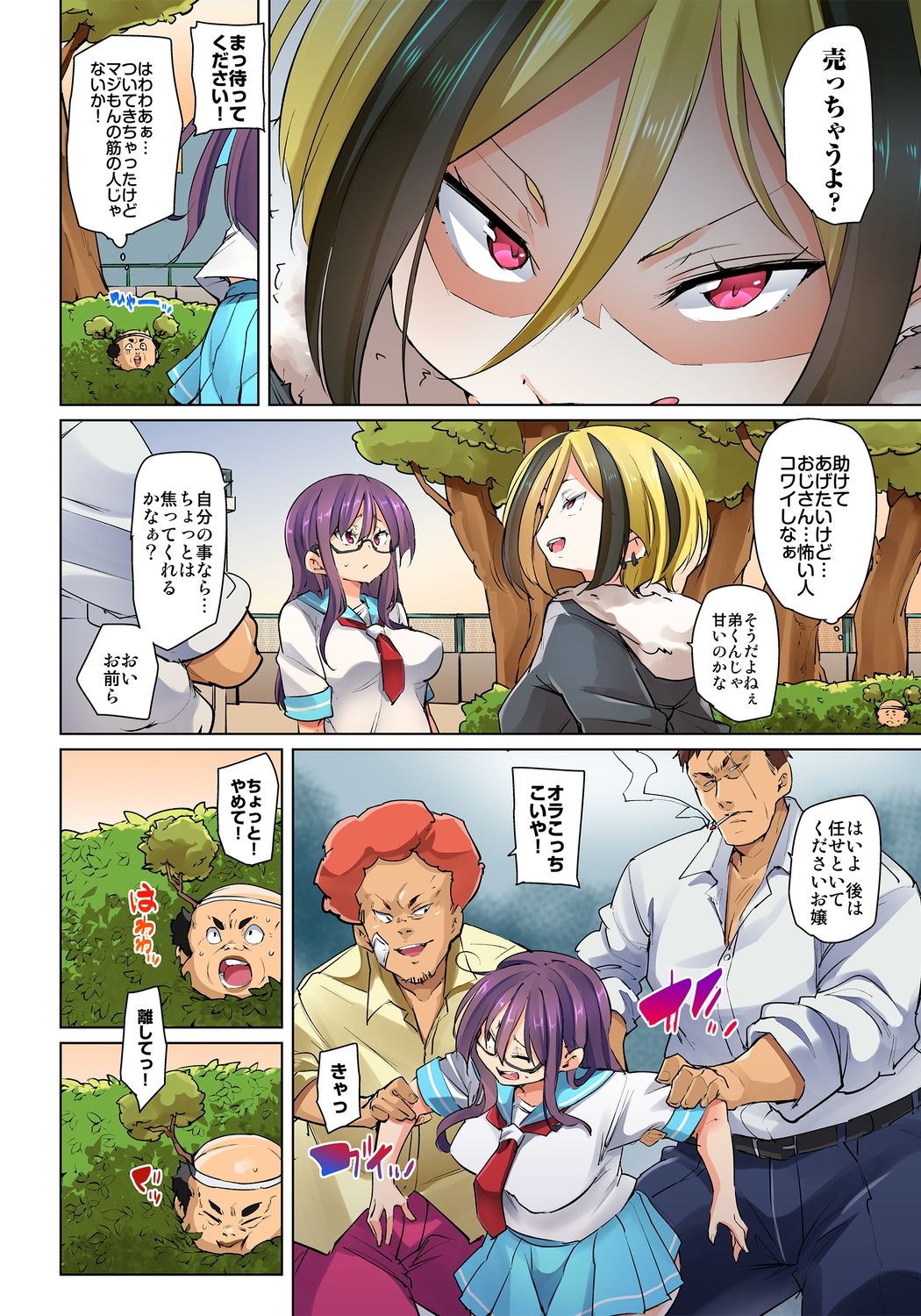 [Marui Maru] Hattara Yarechau!? Ero Seal ~Wagamama JK no Asoko o Tatta 1-mai de Dorei ni~ 1-16 [Digital] page 344 - sole male nakadashi hentai manga - read online free