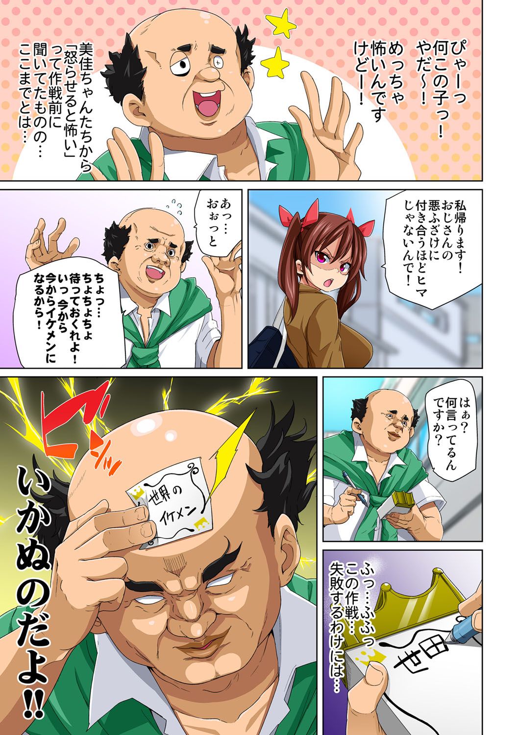 [Marui Maru] Hattara Yarechau!? Ero Seal ~Wagamama JK no Asoko o Tatta 1-mai de Dorei ni~ 1-16 [Digital] page 64 - sole male nakadashi hentai manga - read online free