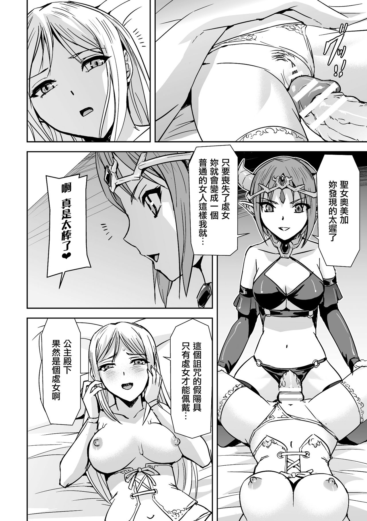 Seijo no Ijou na Aijou - Page 15