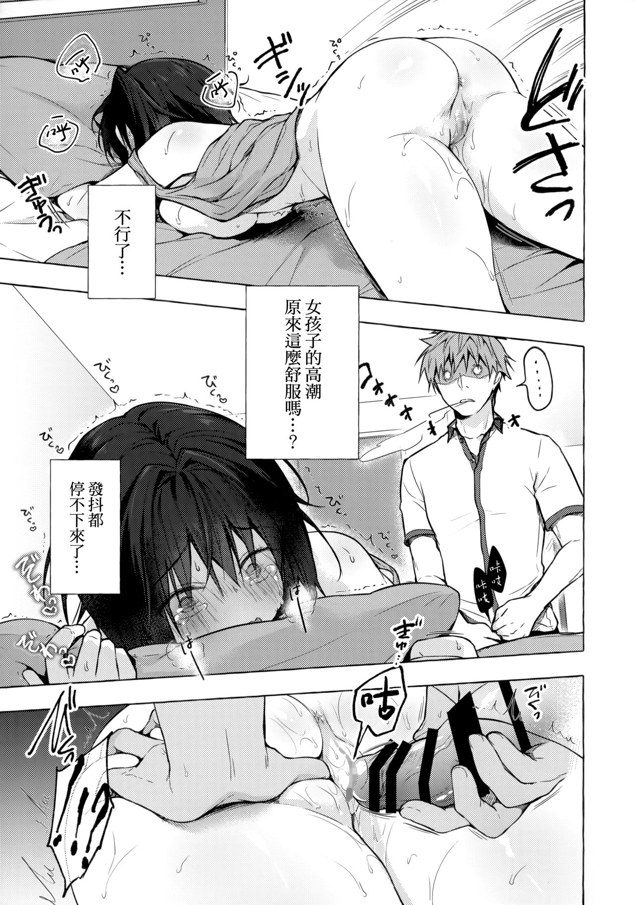 TS Akira-kun no Seiseikatsu - Page 13