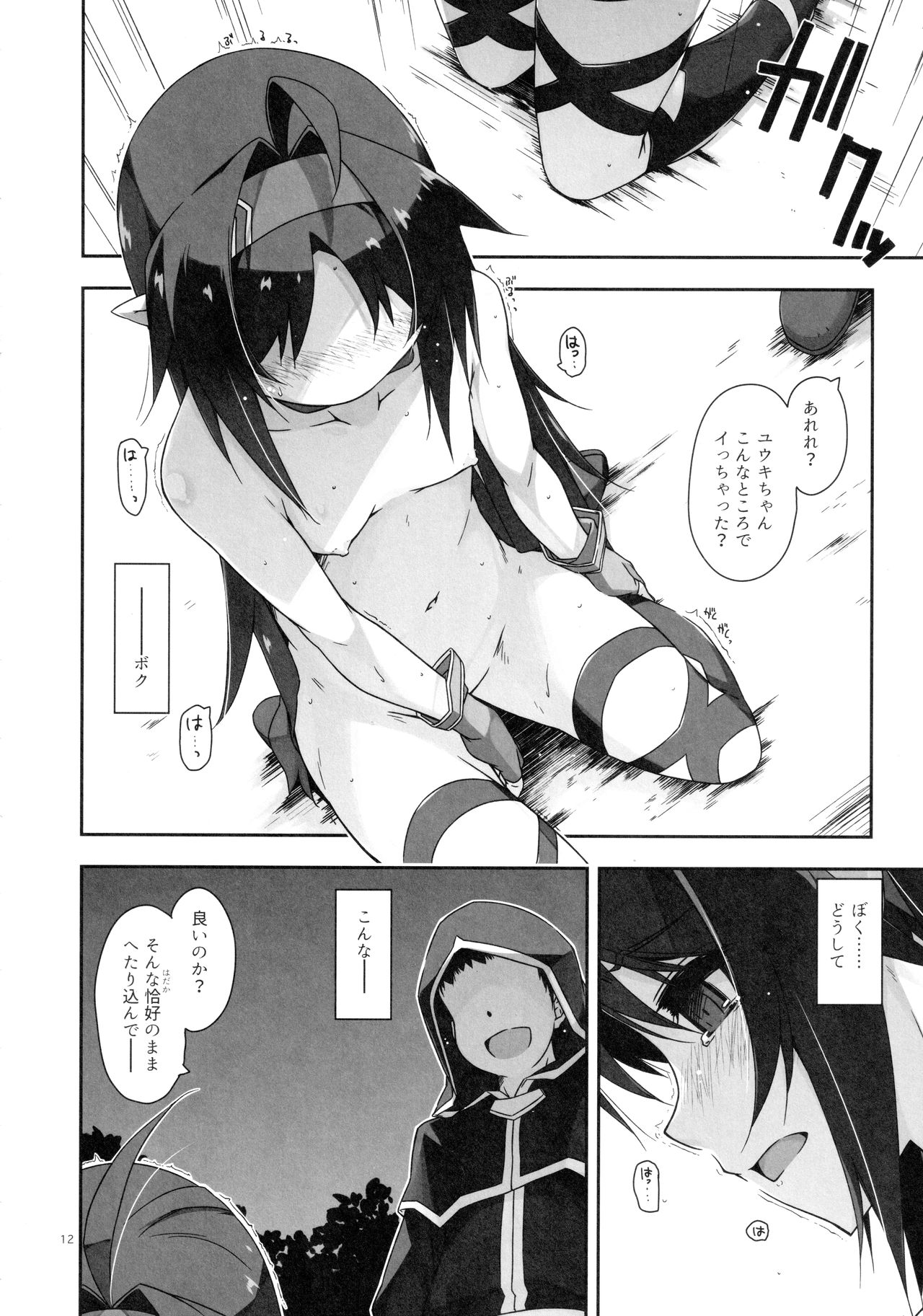 Yuuki Ijiri 3 - Page 11