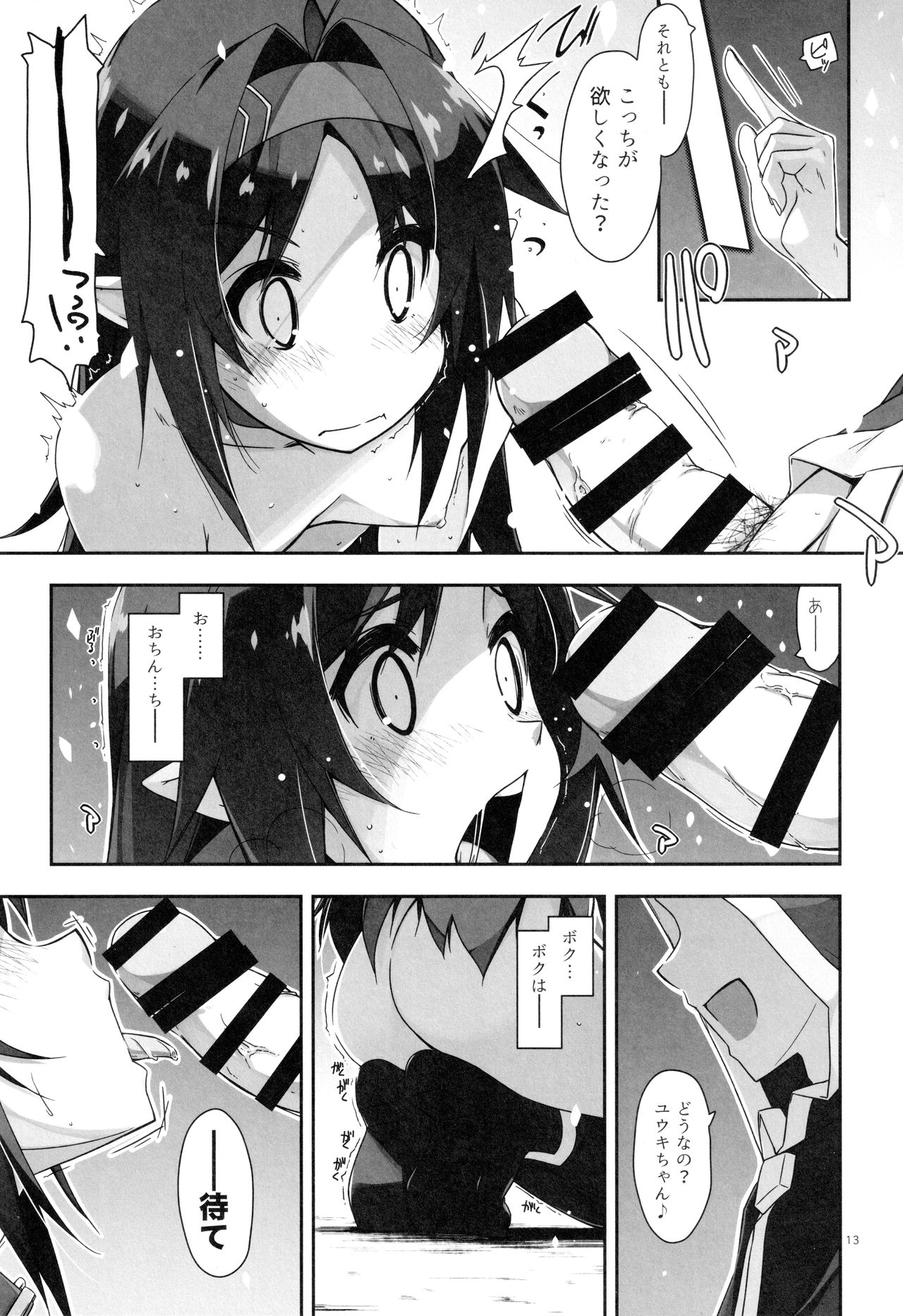 Yuuki Ijiri 3 - Page 12