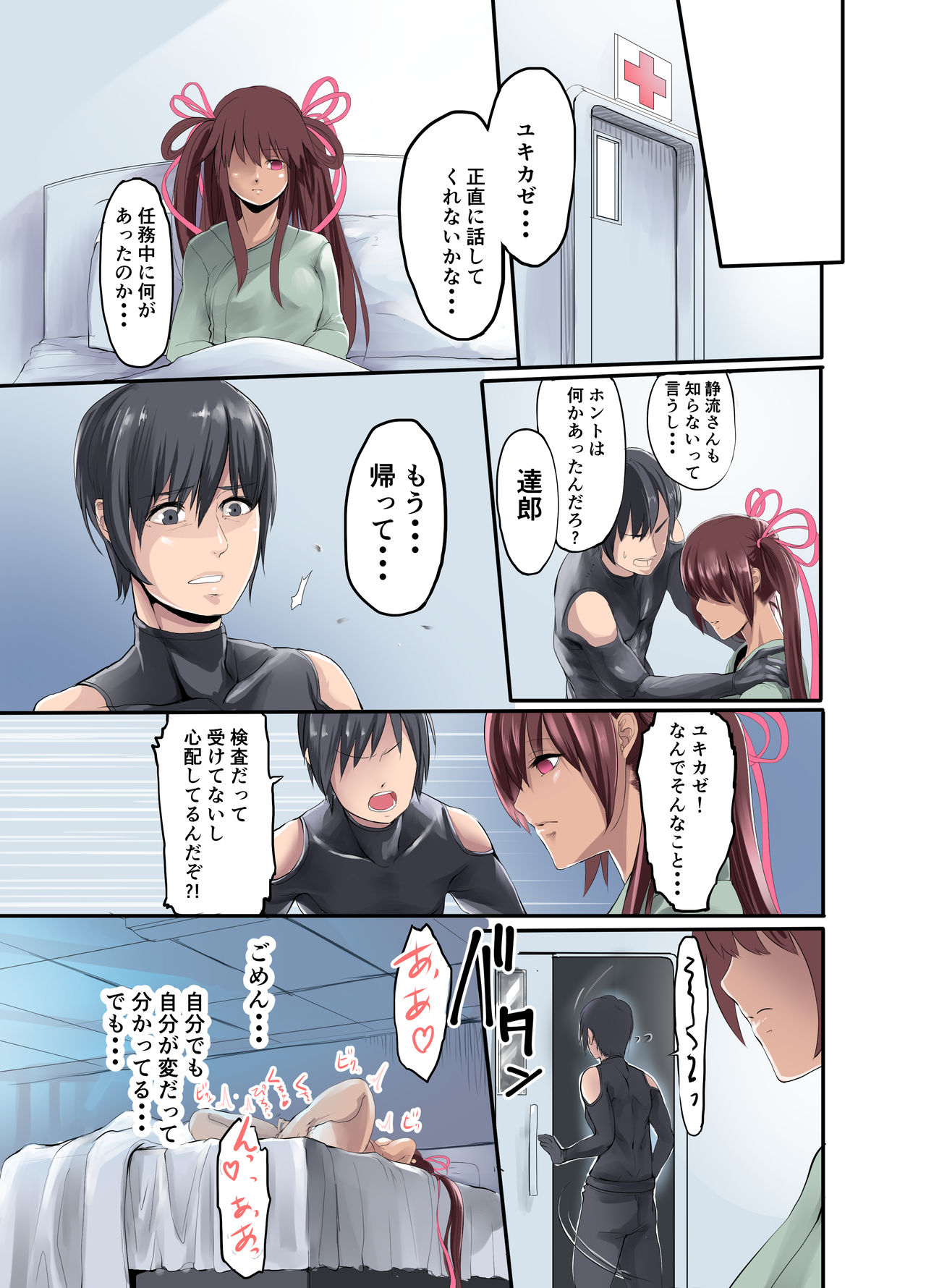 Shizuru no Inbou - Page 16
