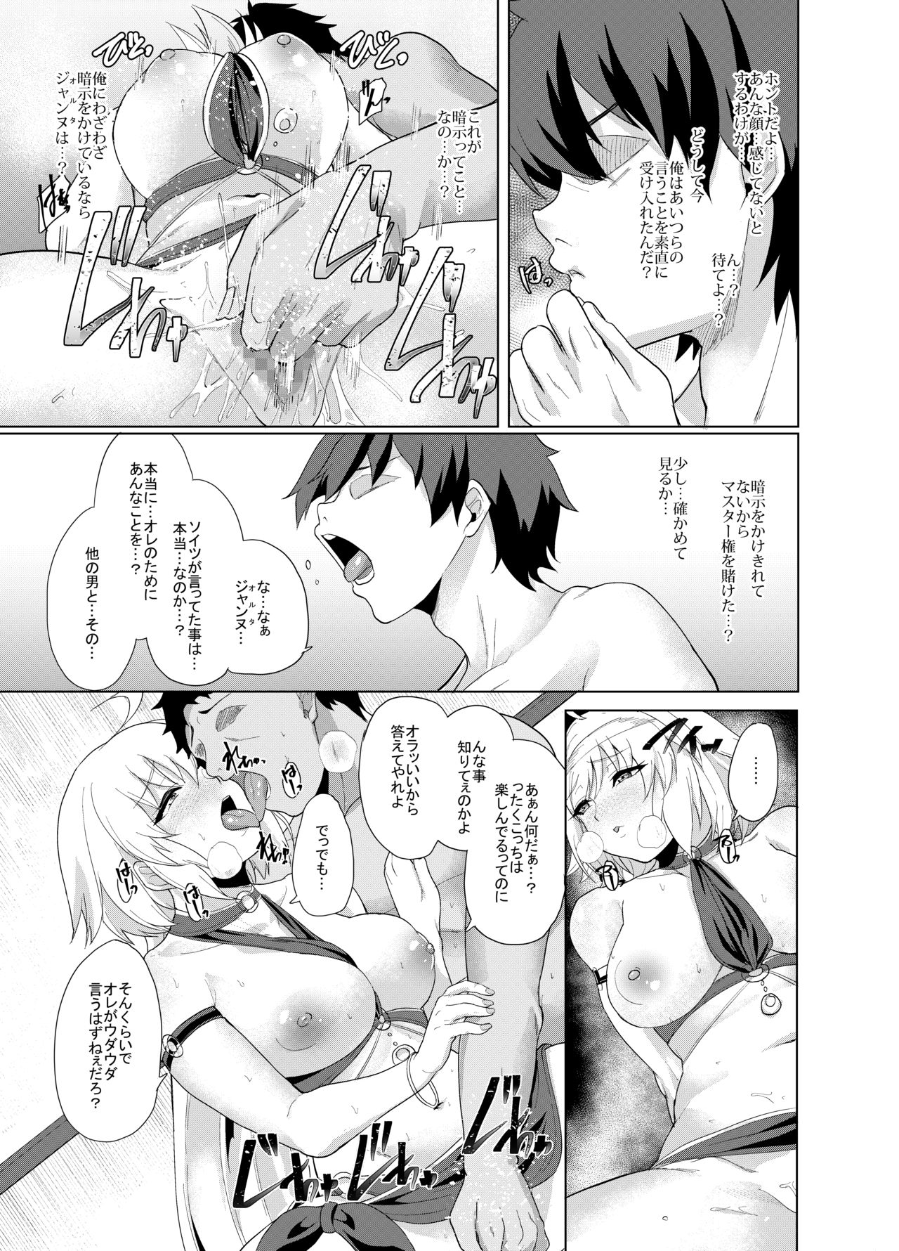 Ore to no Toki yori Ureshisou ni Suruna yoo… - Page 16
