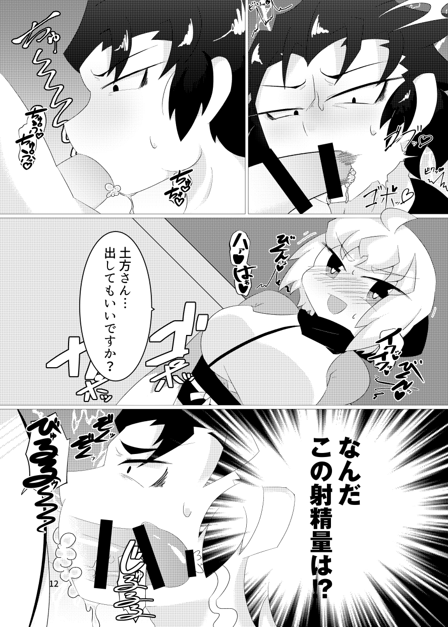 沖田さん「たち」と3pセックスする本 - Page 10