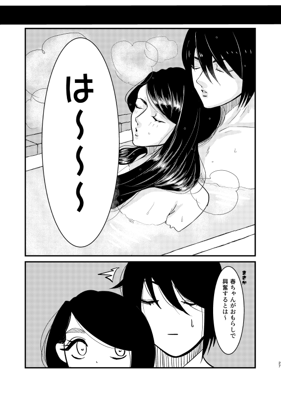 Toile ni Ikitai! - Page 27
