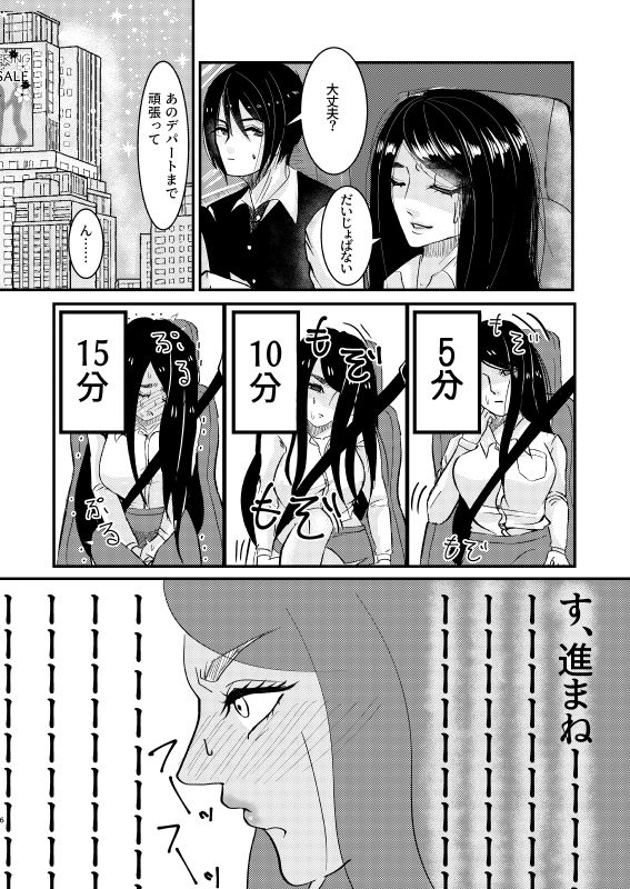 Toile ni Ikitai! - Page 6