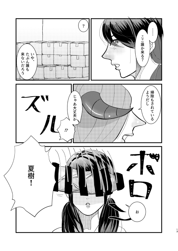 Jinsei Saidai no Pinch kamo Shirenai - Page 12
