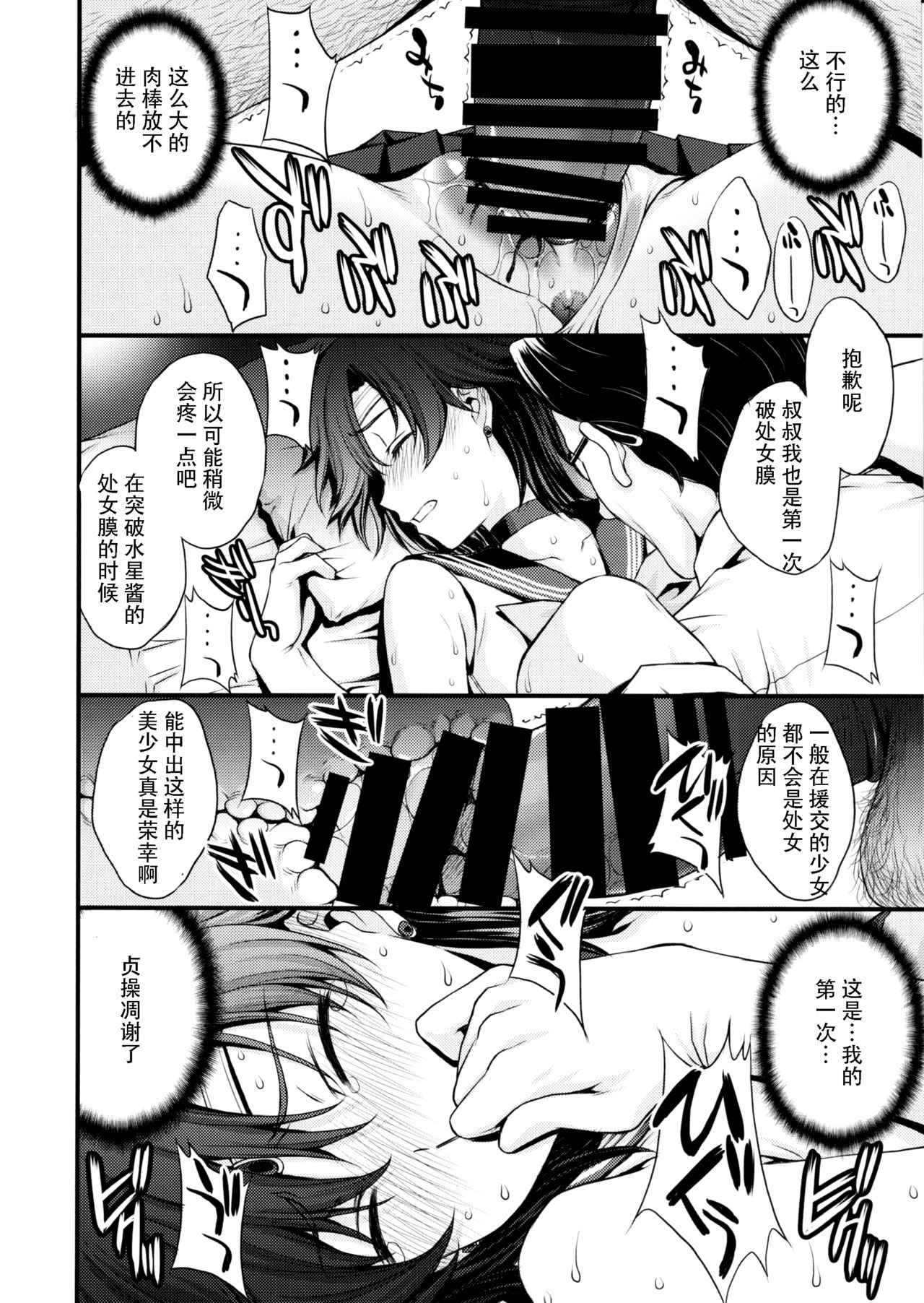 Mercury no shojo soushitsu de ippatsu nu kitai page 13 featuring sailor mercury sailor moon parody - sole female sole male hentai manga - read online free