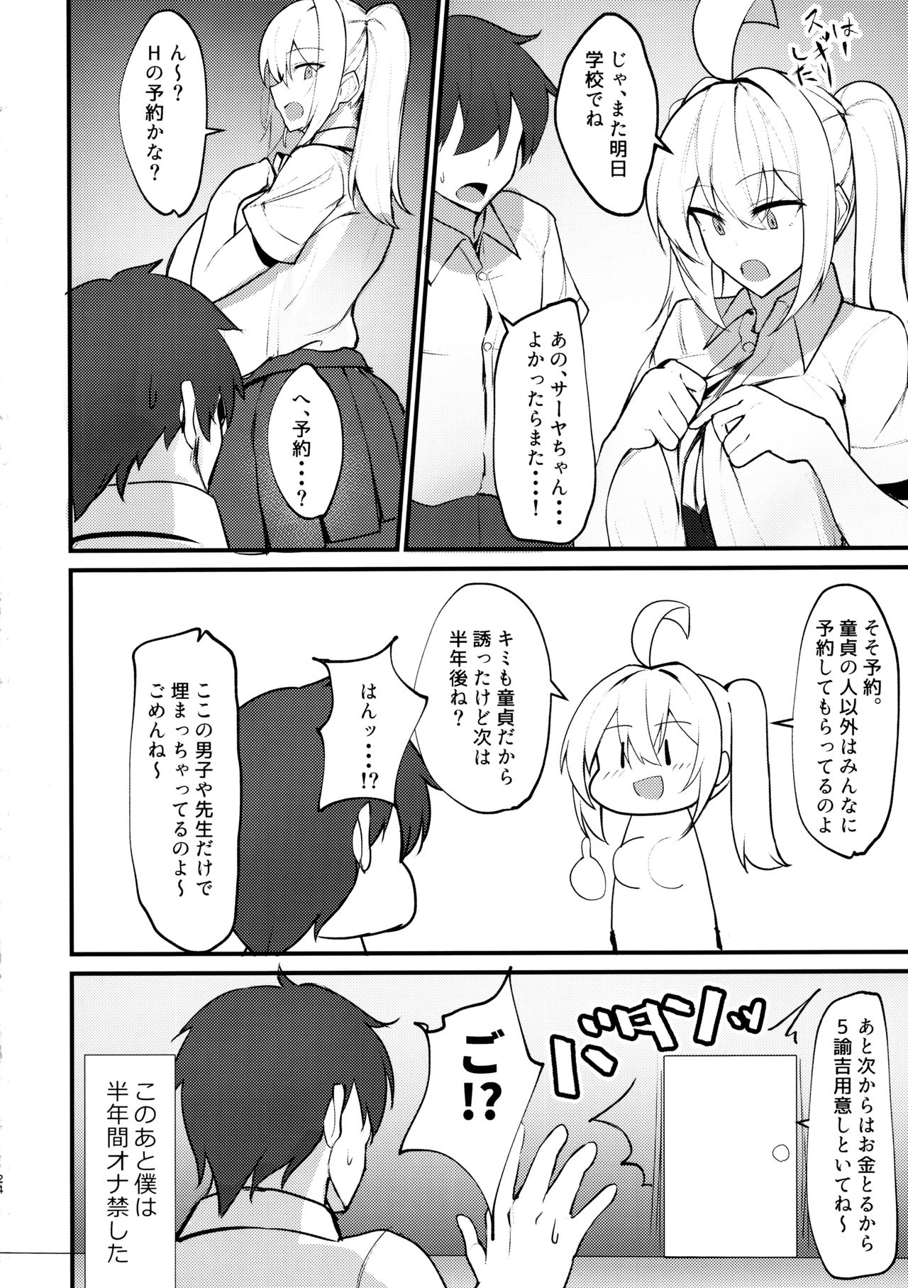 Class no Bakunyuu Gal ga Kininatte Shikatanai! - Page 23