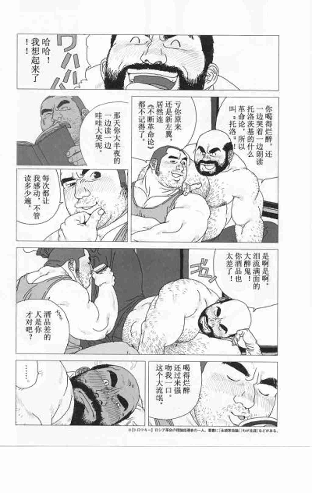 Nakimushi toro - Page 10