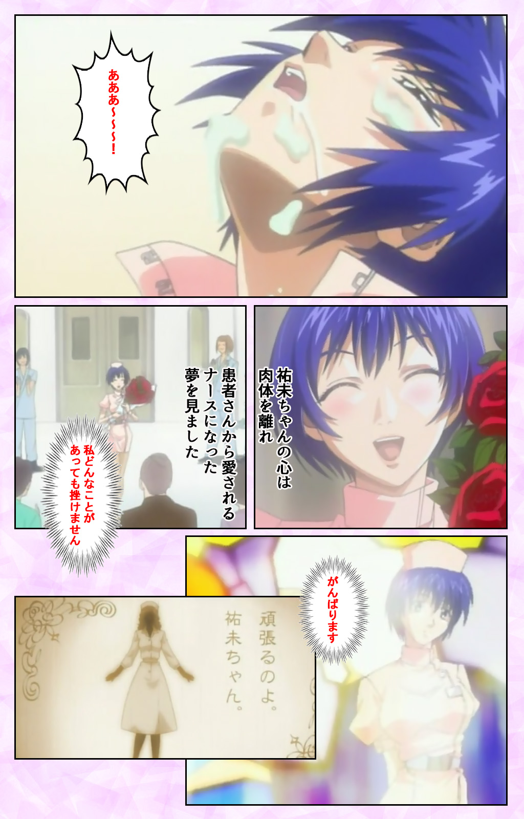 Seijun kango gakuin shinjin nasu “Yumi” hajigyaku No kango jisshu Kanzenban page 117 - full color mosaic censorship hentai manga - read online free