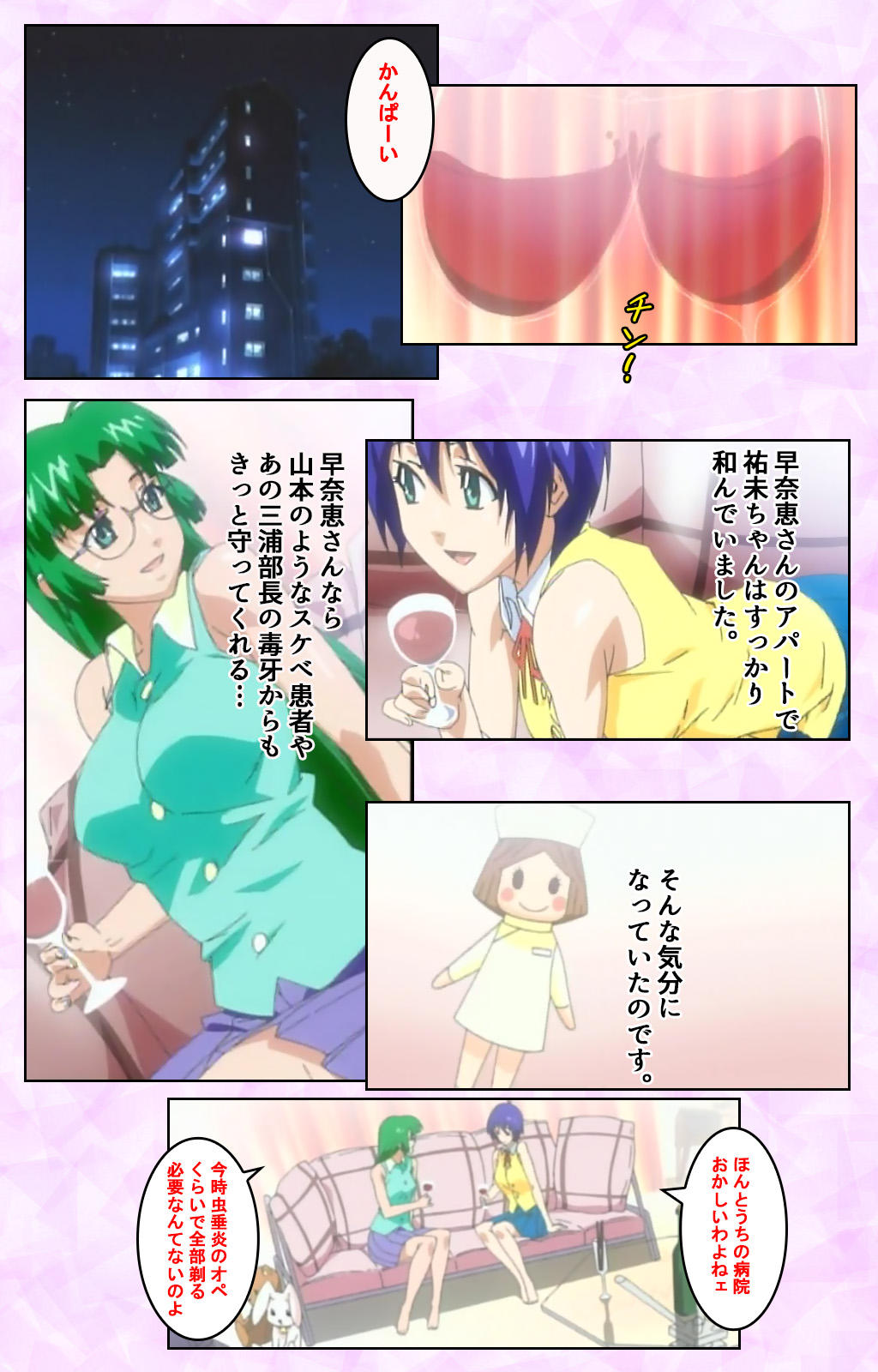 Seijun kango gakuin shinjin nasu “Yumi” hajigyaku No kango jisshu Kanzenban page 153 - full color mosaic censorship hentai manga - read online free