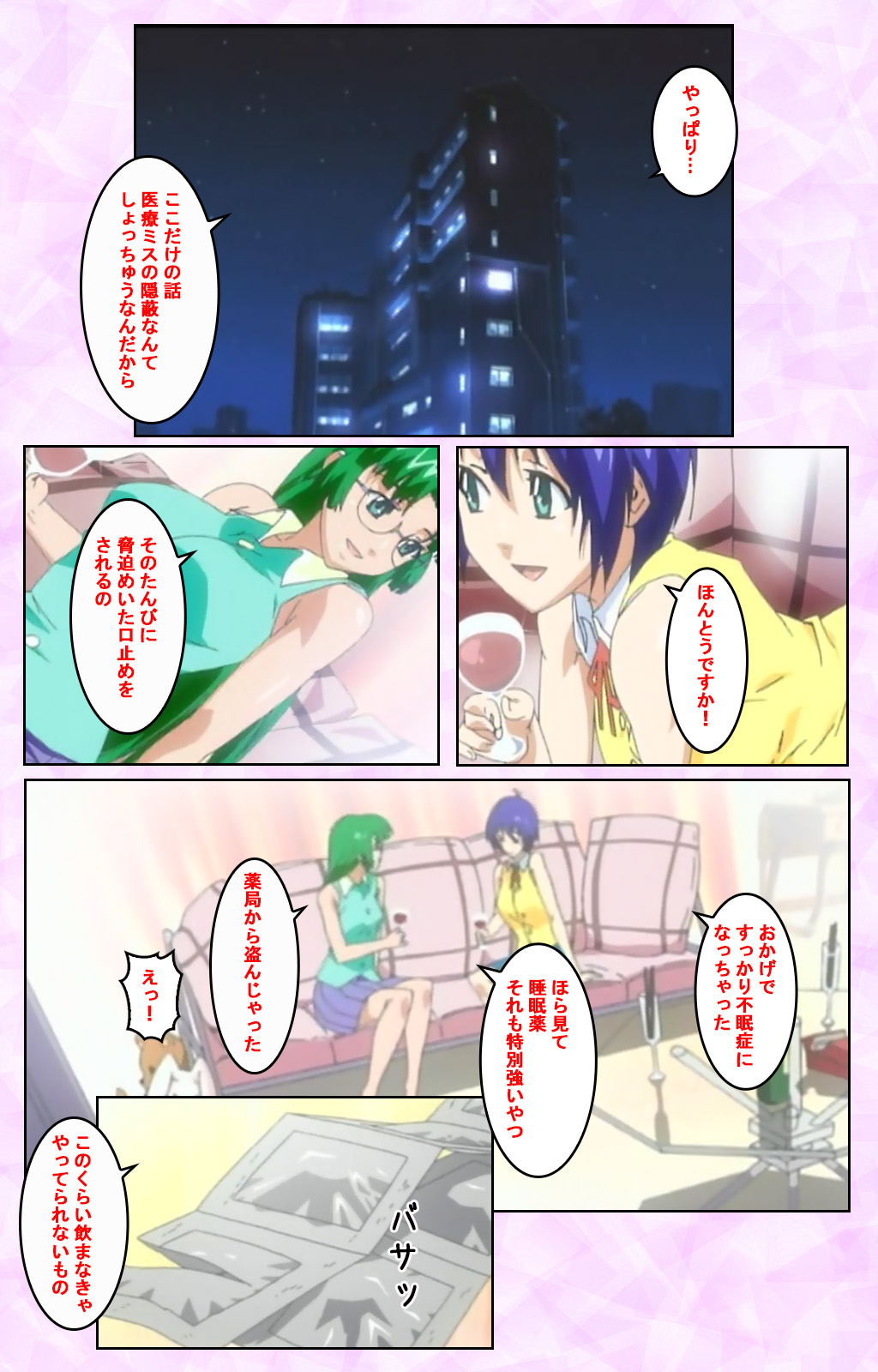 Seijun kango gakuin shinjin nasu “Yumi” hajigyaku No kango jisshu Kanzenban page 154 - full color mosaic censorship hentai manga - read online free