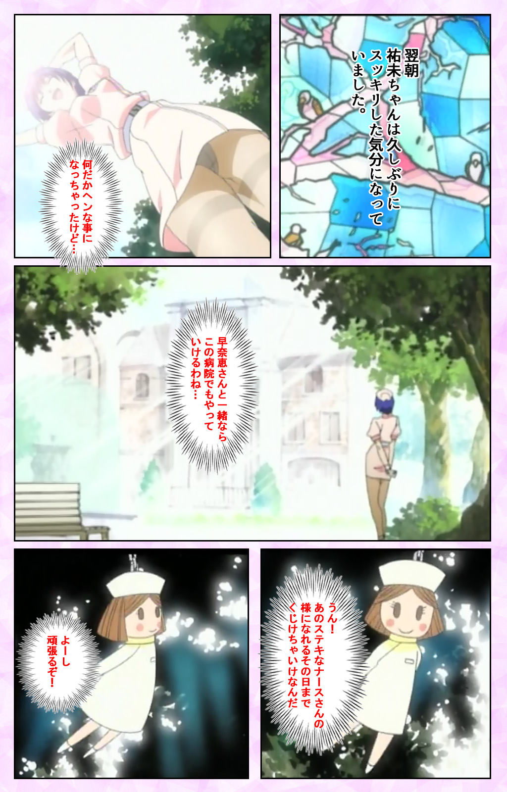 Seijun kango gakuin shinjin nasu “Yumi” hajigyaku No kango jisshu Kanzenban page 171 - full color mosaic censorship hentai manga - read online free