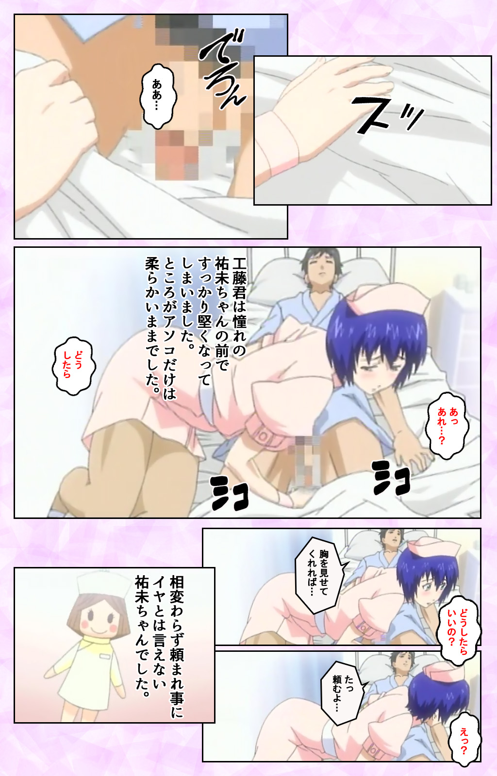 Seijun kango gakuin shinjin nasu “Yumi” hajigyaku No kango jisshu Kanzenban page 176 - full color mosaic censorship hentai manga - read online free