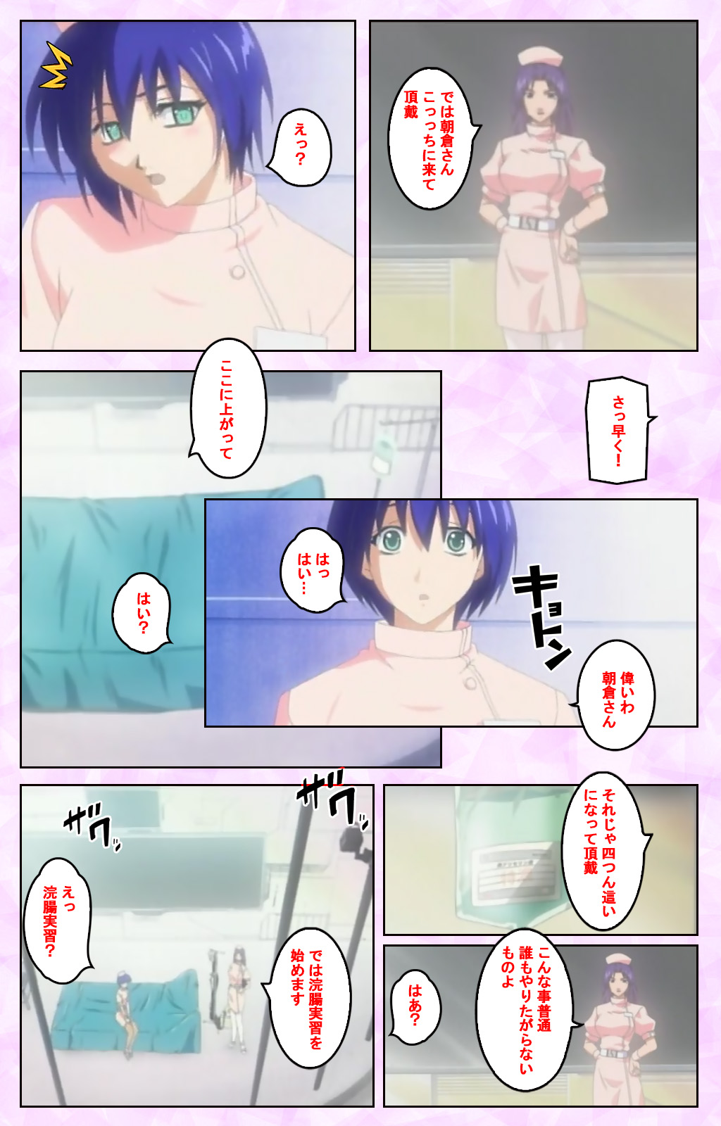 Seijun kango gakuin shinjin nasu “Yumi” hajigyaku No kango jisshu Kanzenban - Page 23