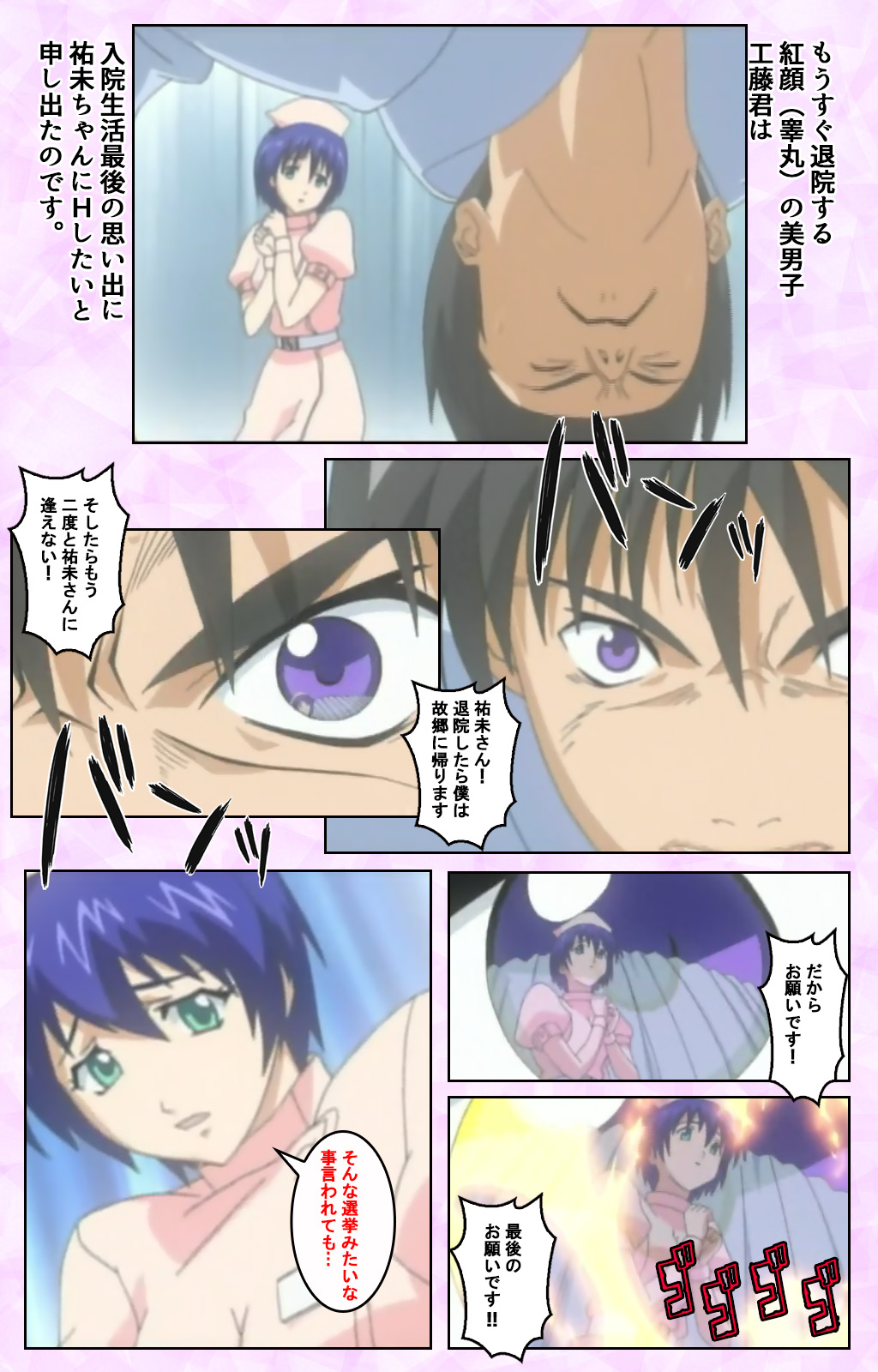 Seijun kango gakuin shinjin nasu “Yumi” hajigyaku No kango jisshu Kanzenban page 264 - full color mosaic censorship hentai manga - read online free