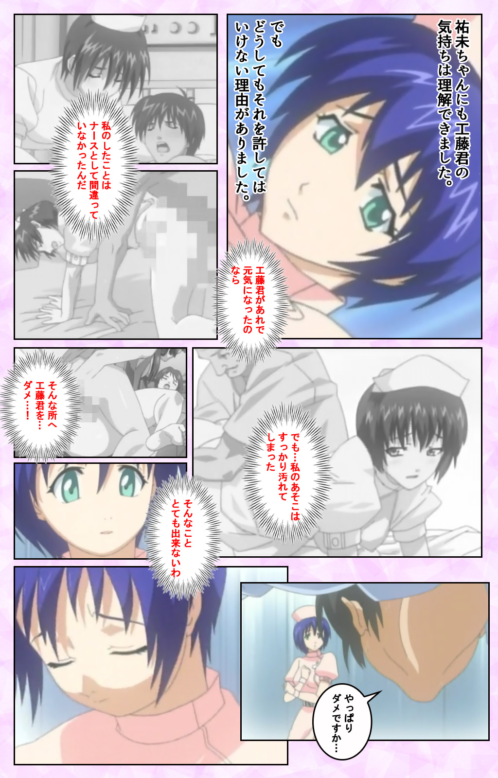 Seijun kango gakuin shinjin nasu “Yumi” hajigyaku No kango jisshu Kanzenban page 265 - full color mosaic censorship hentai manga - read online free