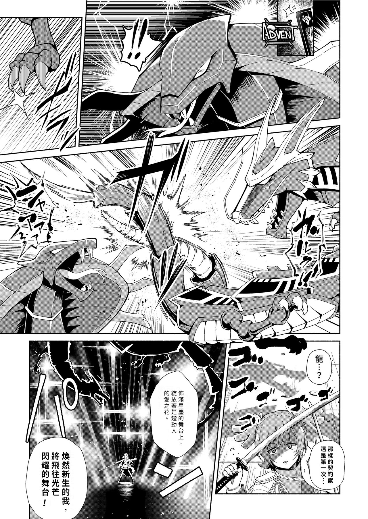 【『真・南海大決戦』】少女仮劇 龍騎スタァライト[DL版](Chinese)【基德漢化組】 - Page 15