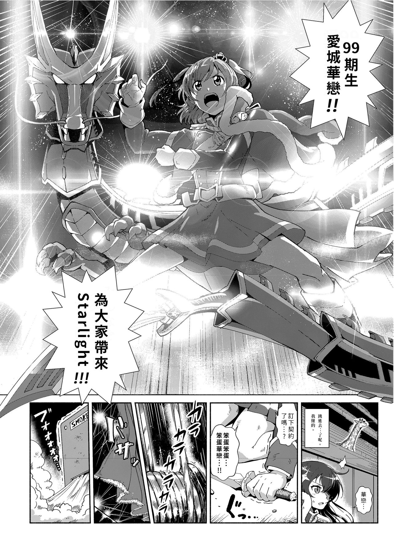 【『真・南海大決戦』】少女仮劇 龍騎スタァライト[DL版](Chinese)【基德漢化組】 - Page 16