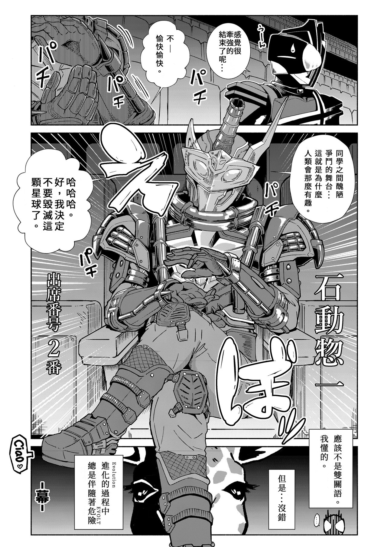 【『真・南海大決戦』】少女仮劇 龍騎スタァライト[DL版](Chinese)【基德漢化組】 - Page 29