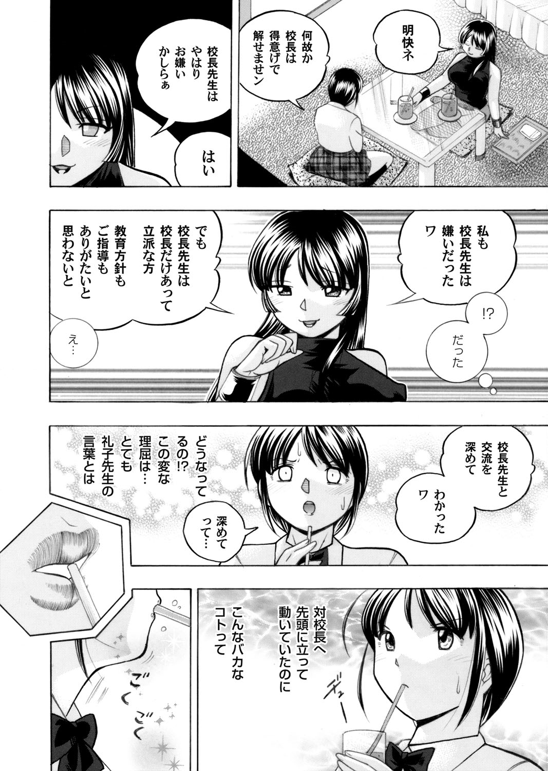 Yuutousei Minami - Page 29
