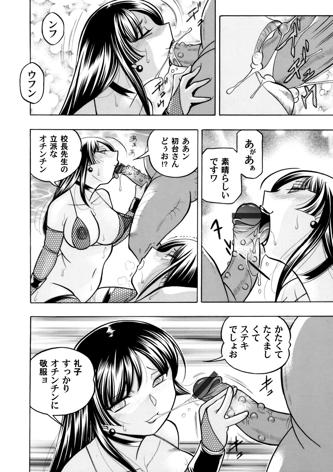 Yuutousei Minami page 97 - nakadashi stockings hentai manga - read online free