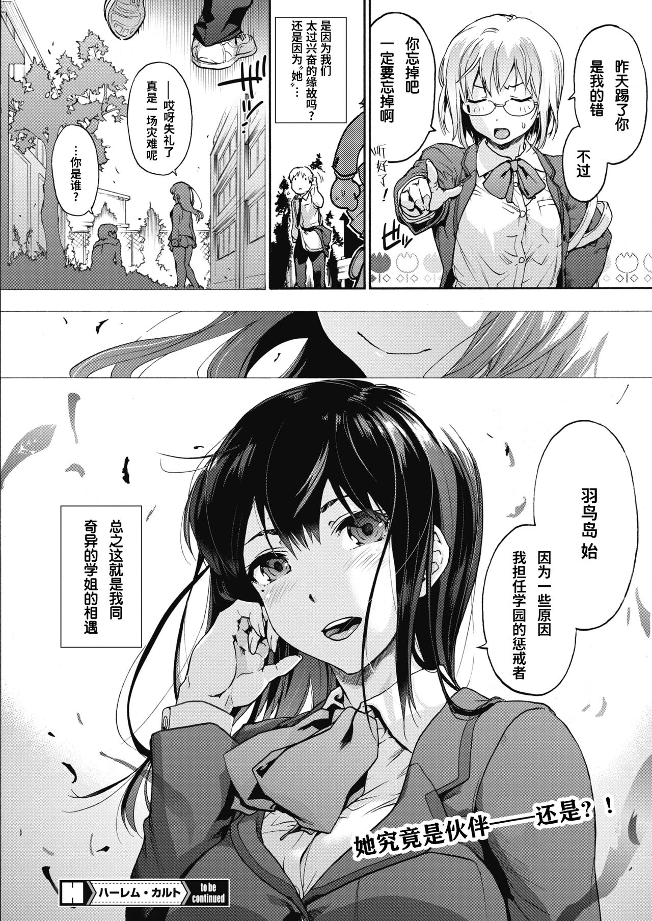 Harem cult | 后宫狂热 page 25 - mosaic censorship pantyhose hentai manga - read online free