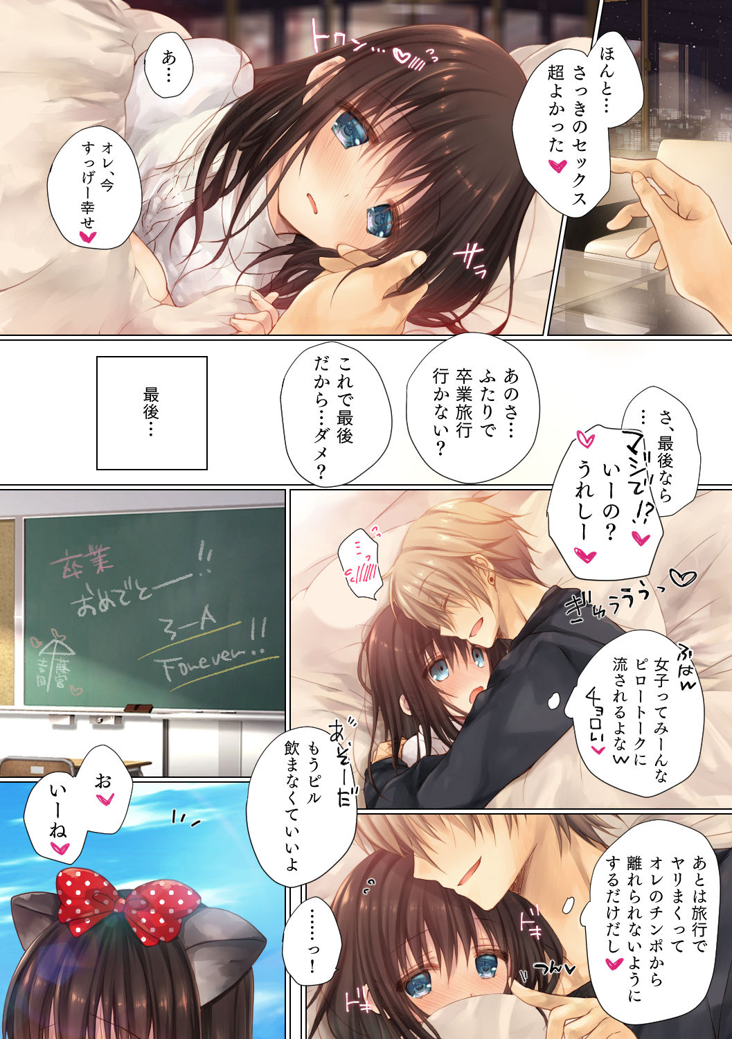 Netorare Sotsugyou Ryokou page 28 original parody - sole female sole male hentai manga - read online free