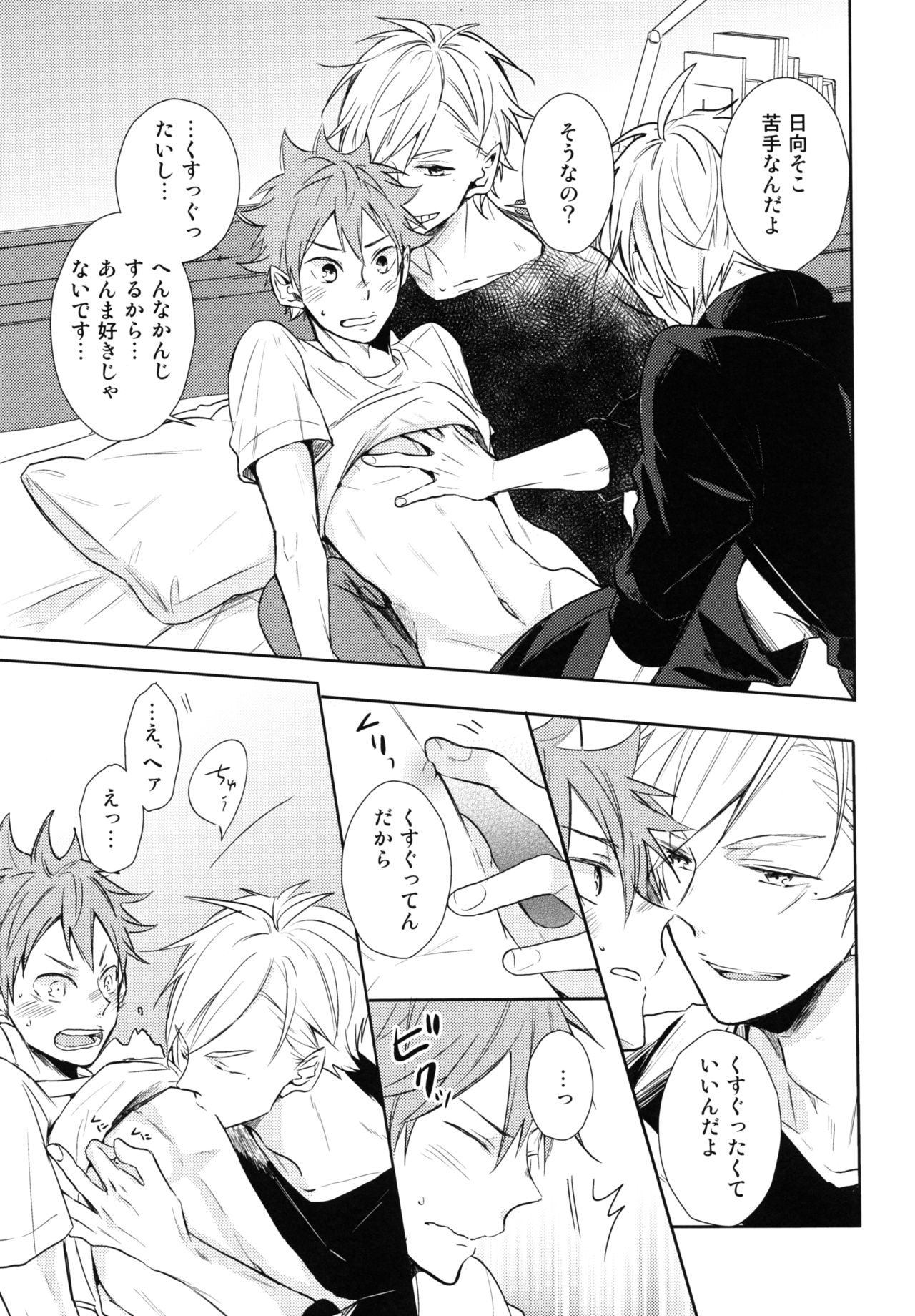 Jumble Lovers - Page 22