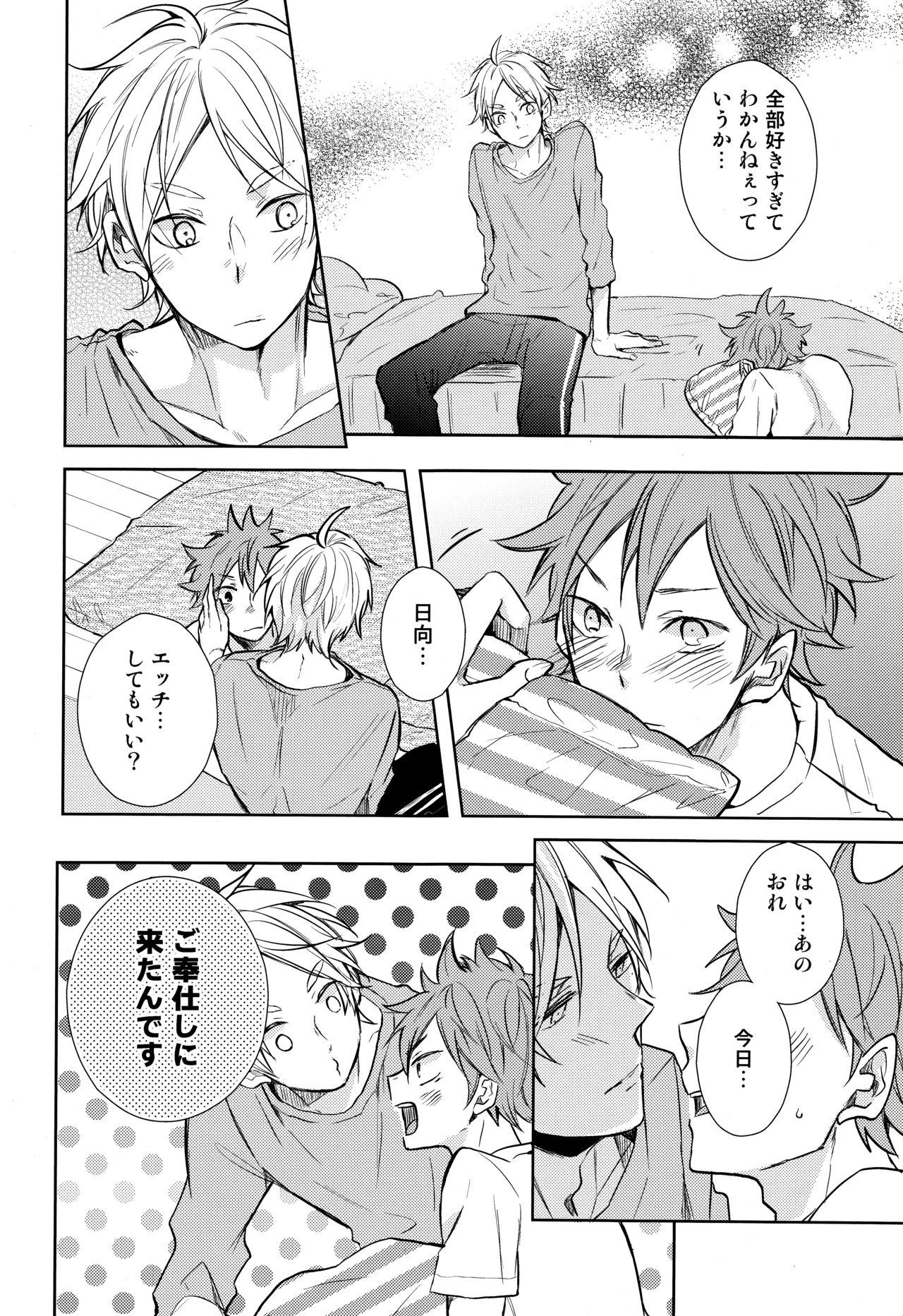 Gohoushi Sasete - Page 18