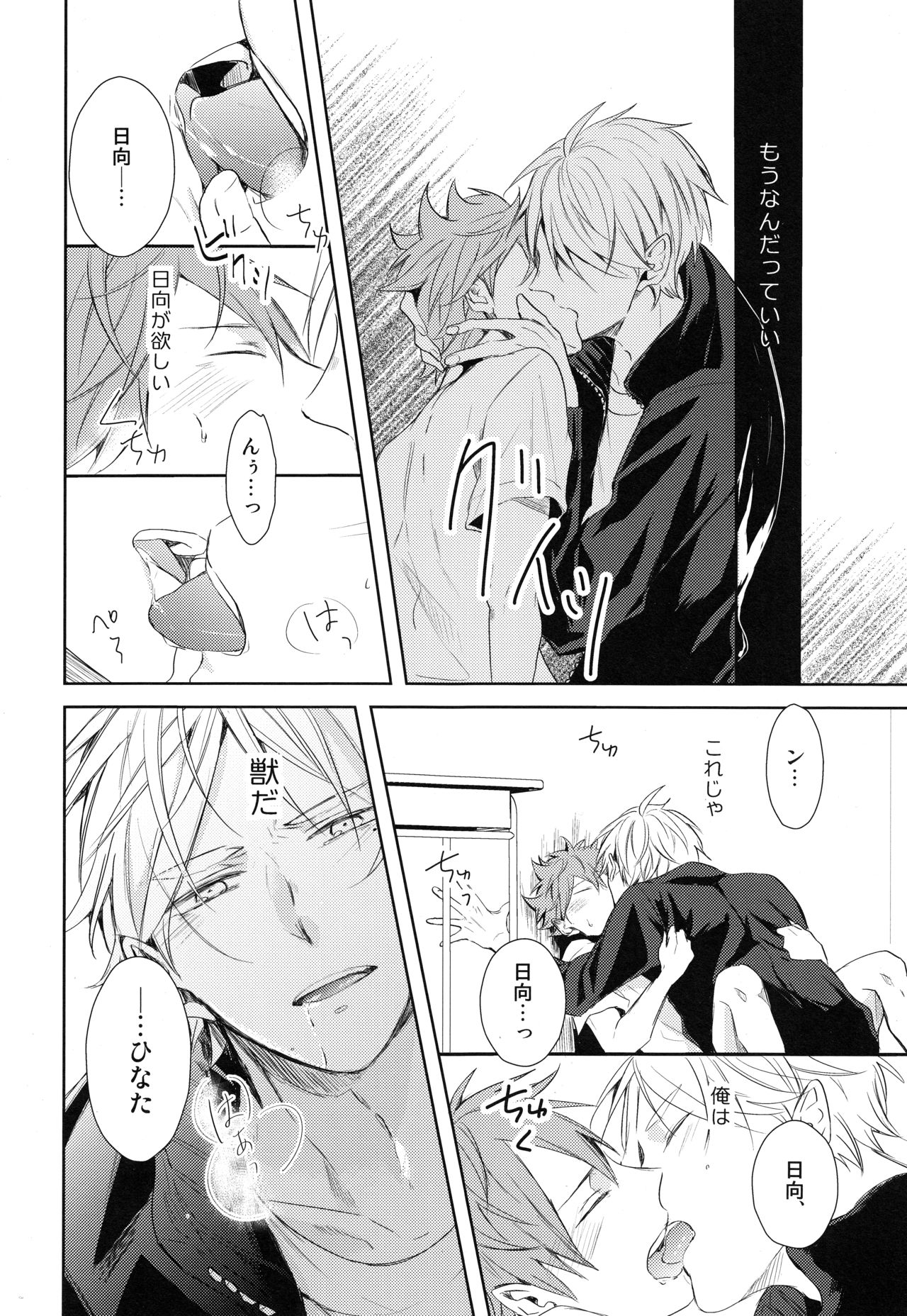 Amai Mitsu to Yasashii Kemono Zenpen - Page 17