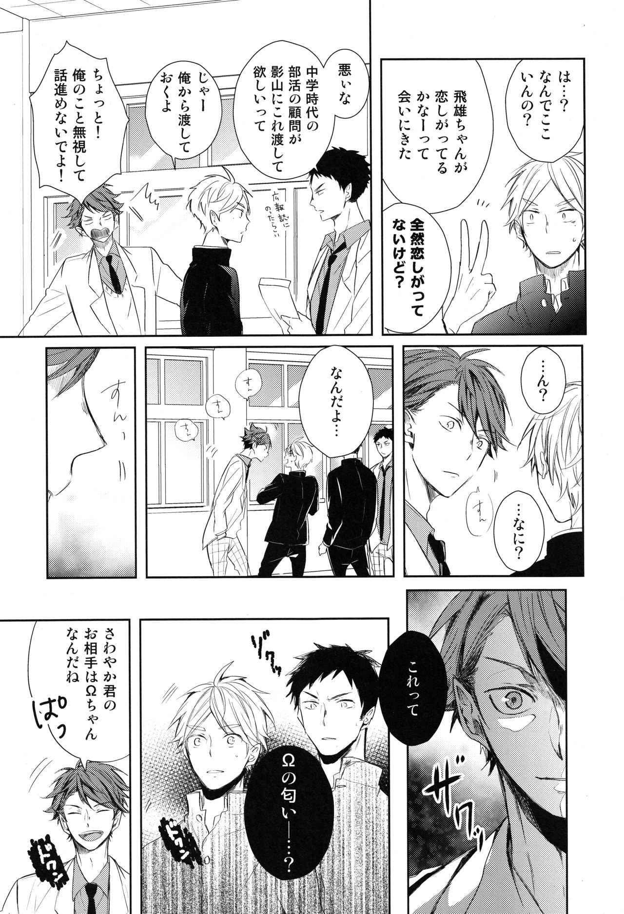 Amai Mitsu to Yasashii Kemono Zenpen page 36 featuring koushi sugawara haikyuu parody - beauty mark tracksuit hentai manga - read online free