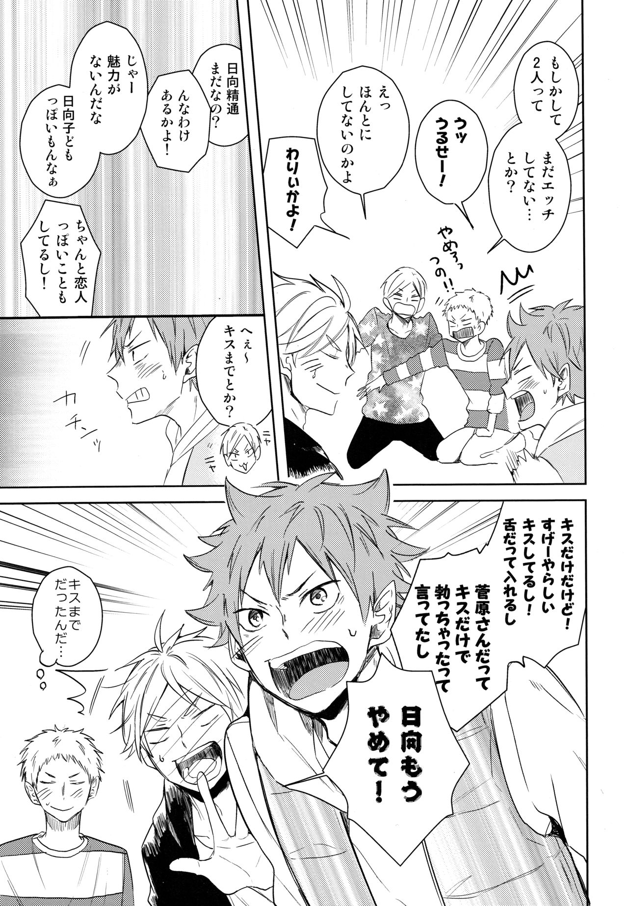 Room Share - Page 10