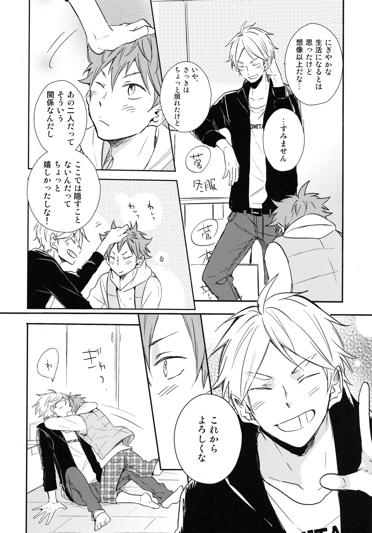 Room Share - Page 11