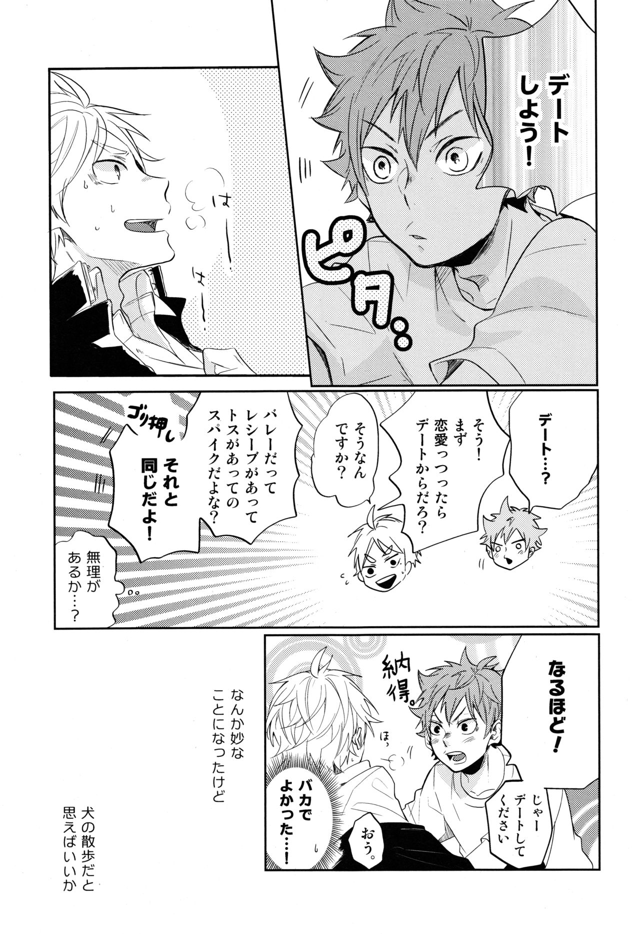 Sugawara Senpai!  Shitsumon desu!! - Page 12