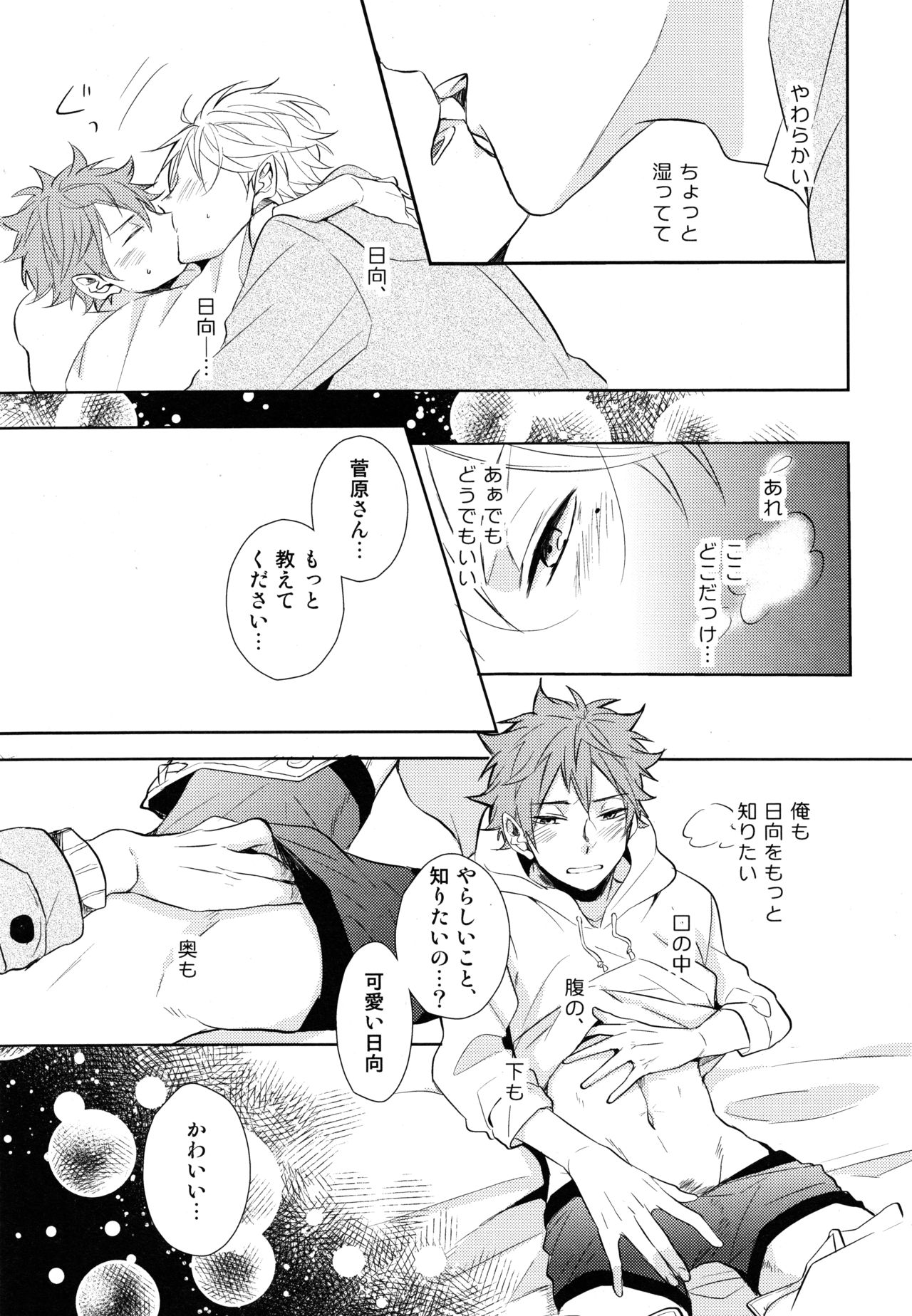 Sugawara Senpai!  Shitsumon desu!! - Page 24