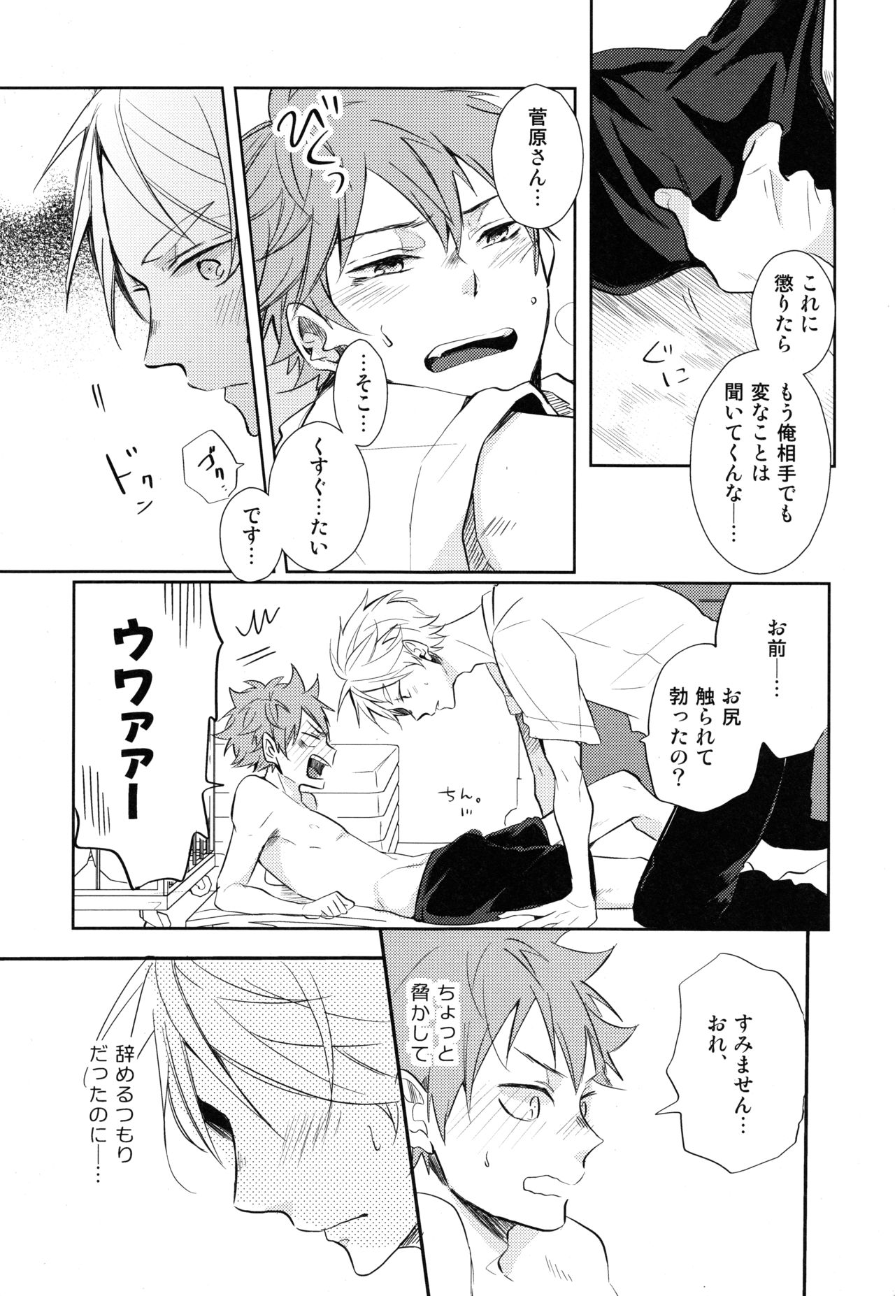 Sugawara Senpai!  Shitsumon desu!! - Page 34