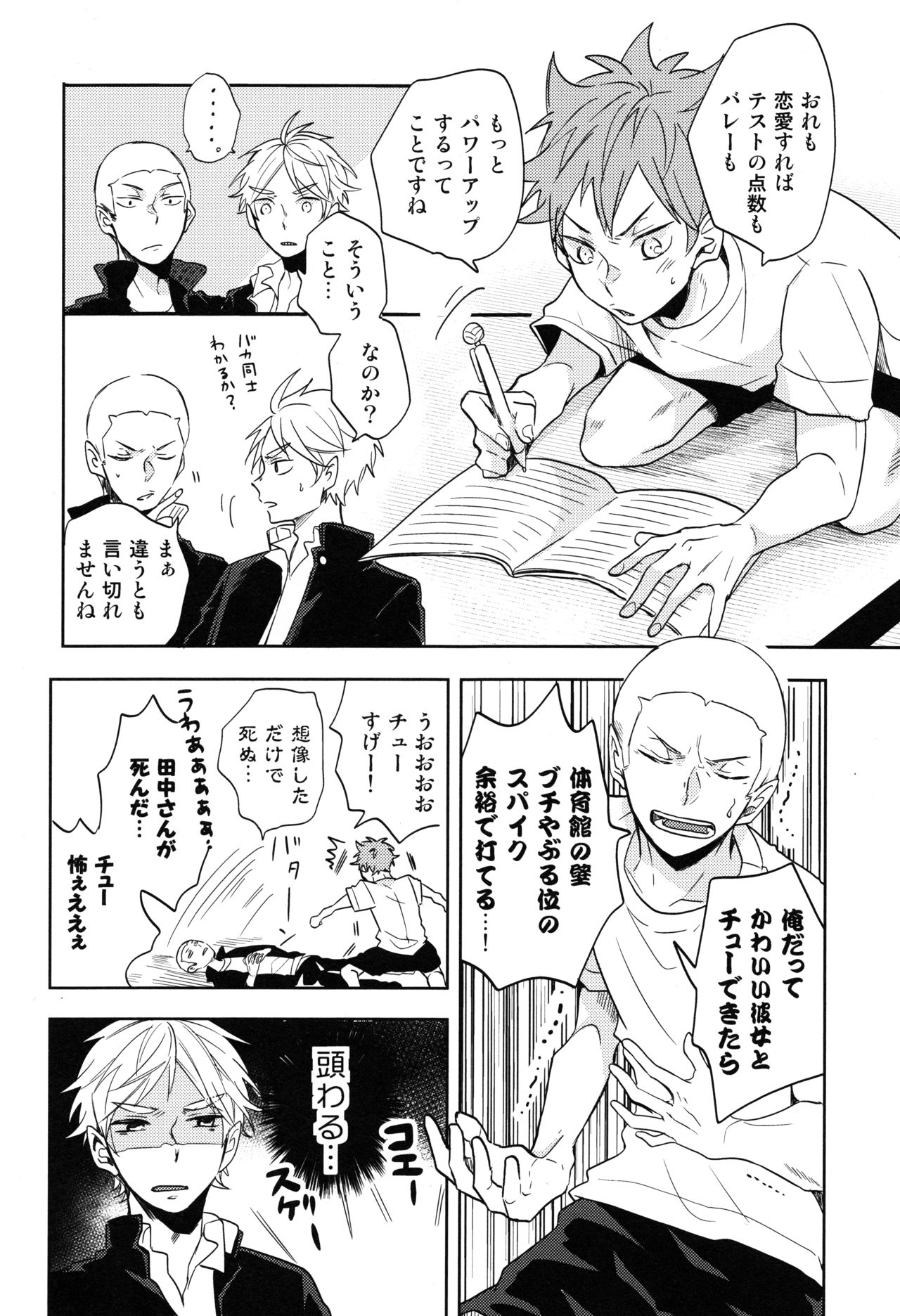 Sugawara Senpai!  Shitsumon desu!! - Page 9