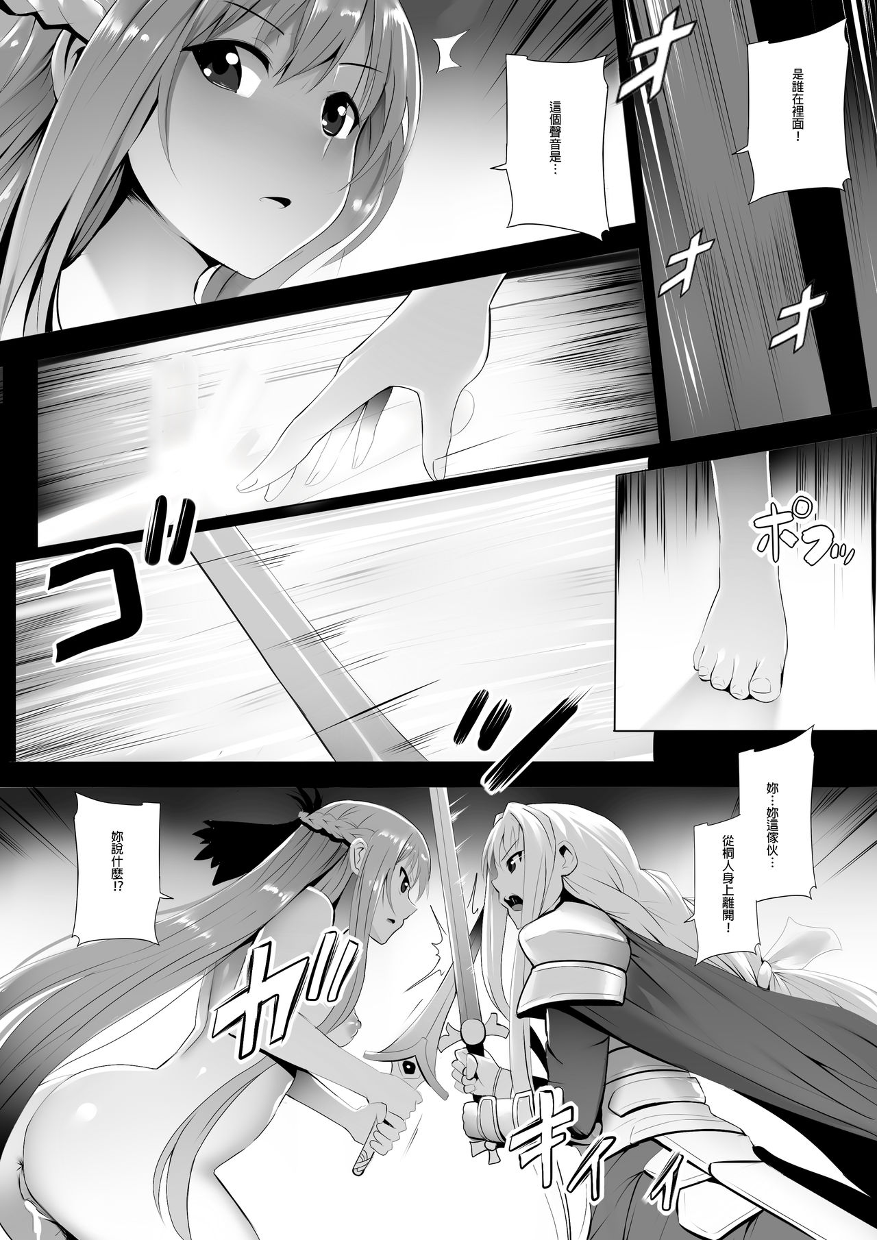 Futatsu no Sekai kara no Omoi - Page 11