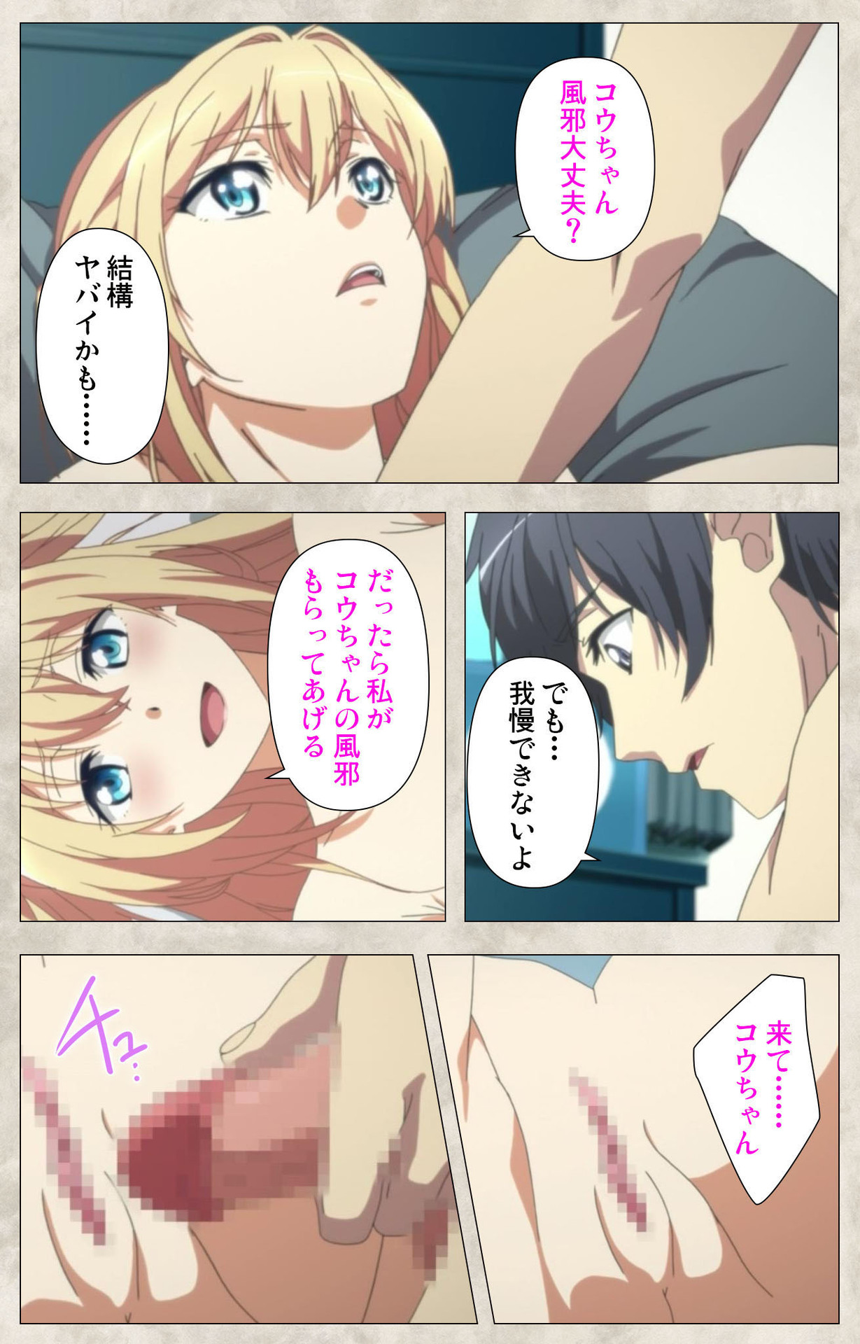 Ane Yome Quartet Kanzenban page 171 - full color mosaic censorship hentai manga - read online free