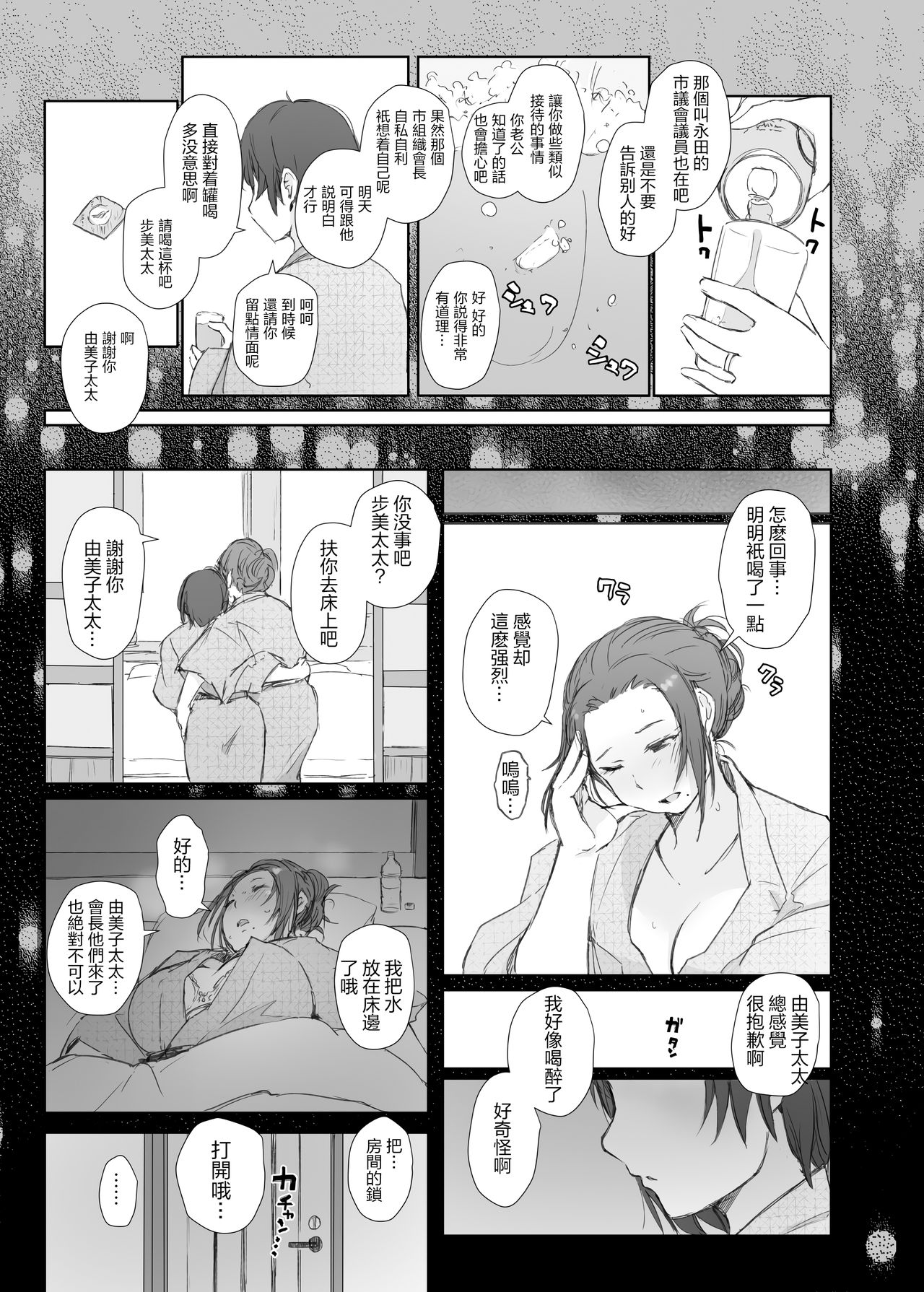Netorareta Hitozuma to Netorareru Hitozuma - Page 13