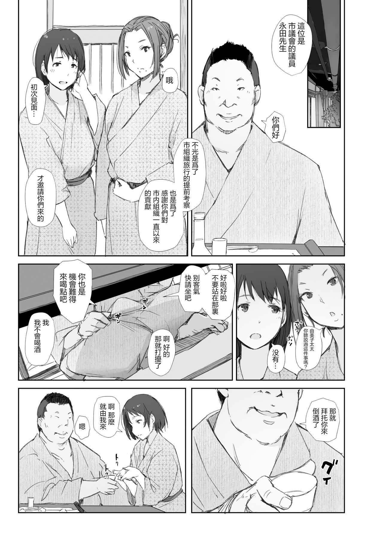 Netorareta Hitozuma to Netorareru Hitozuma - Page 9