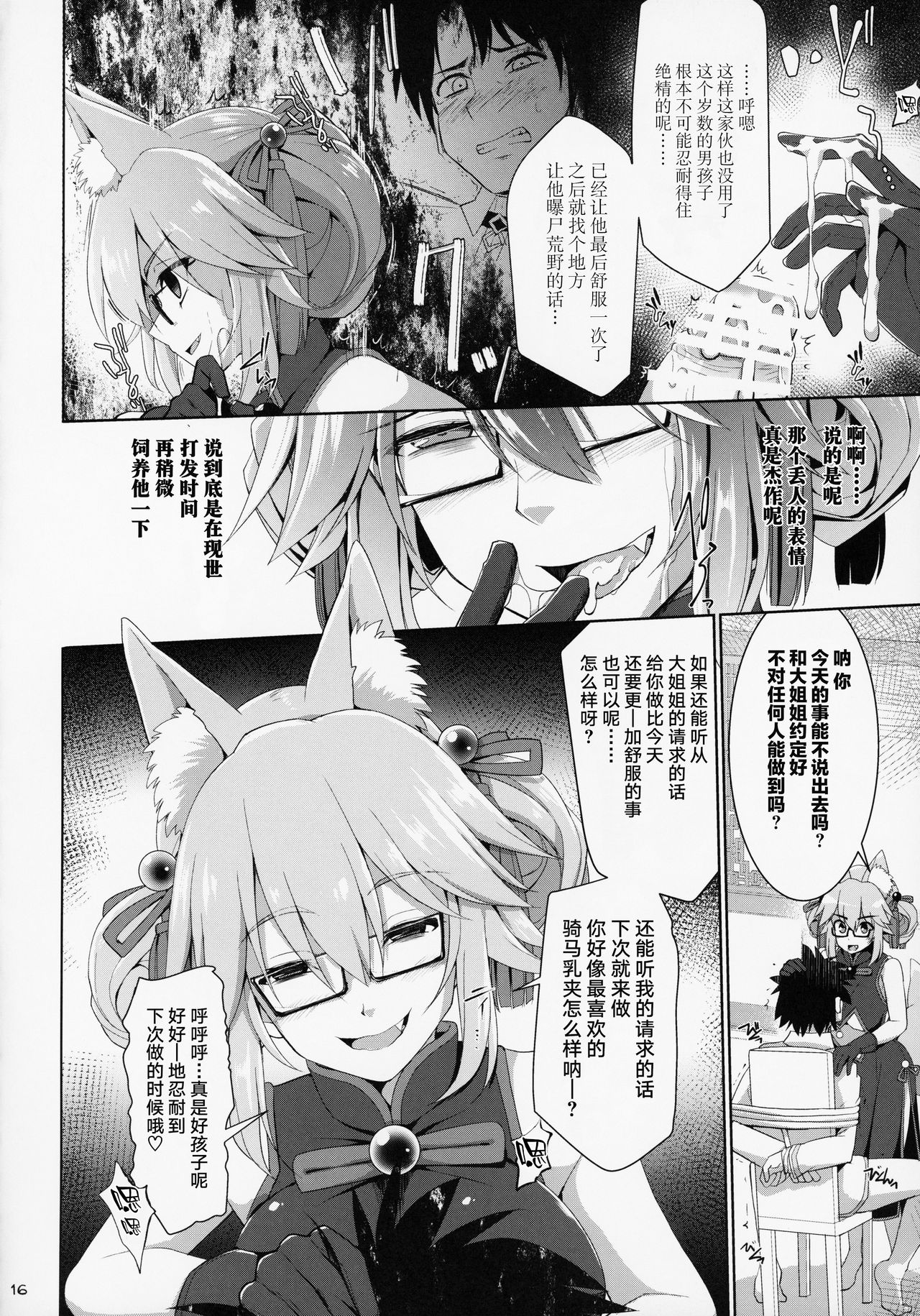 Nyuuri Keizoku Kyousha Kikan Kyuu - Page 15